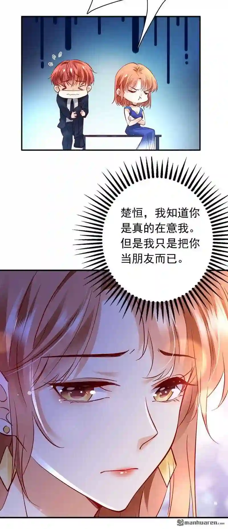 沫许辰光漫画,第639回 楚恒你吃醋了?17图