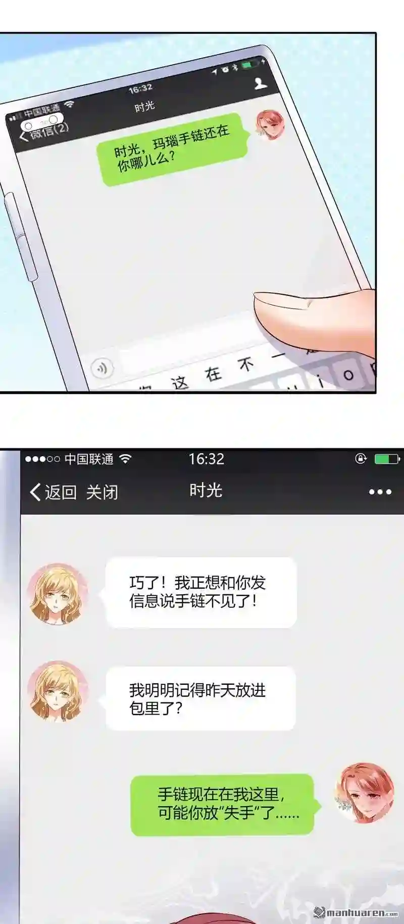 沫许辰光漫画,第642回 好巧\\,又见面了~18图