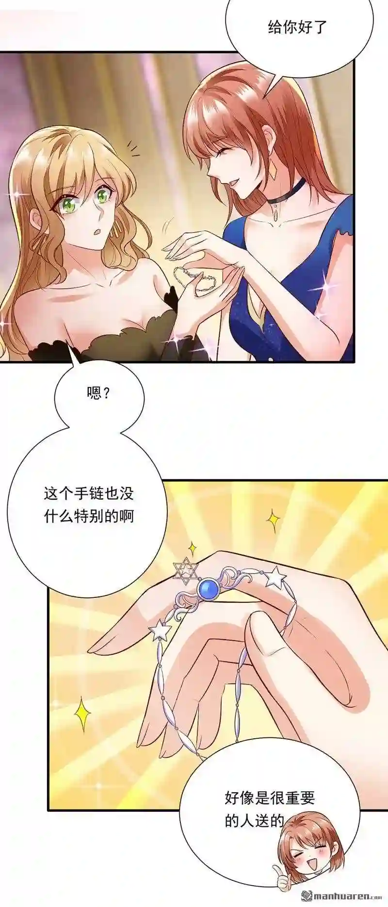 沫许辰光漫画,第642回 好巧\\,又见面了~4图