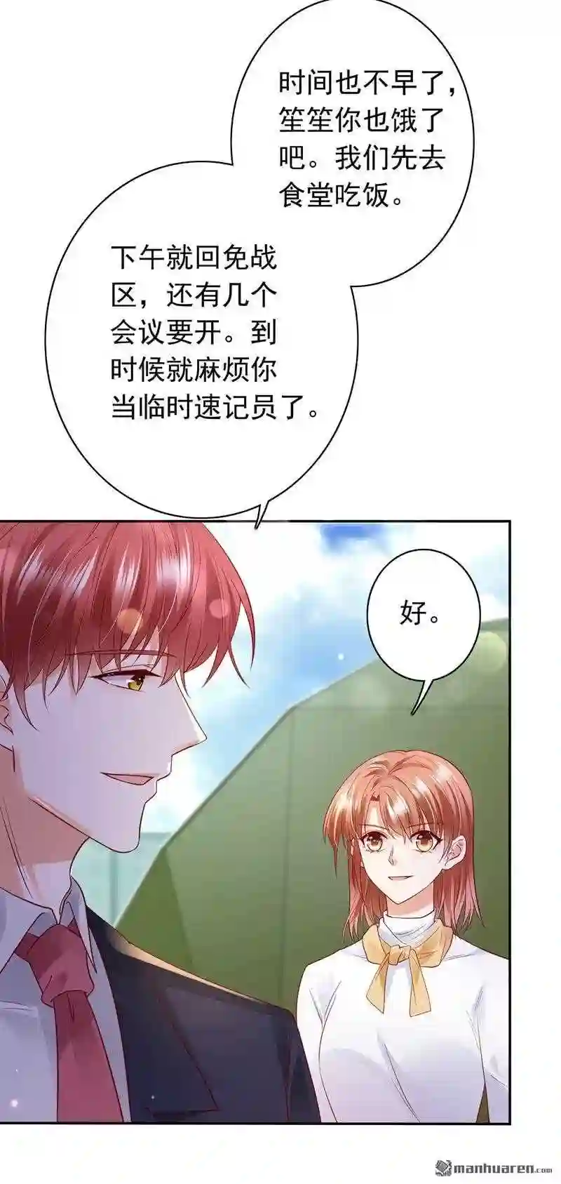 沫许辰光漫画,第649回 他们的关系不一般…22图