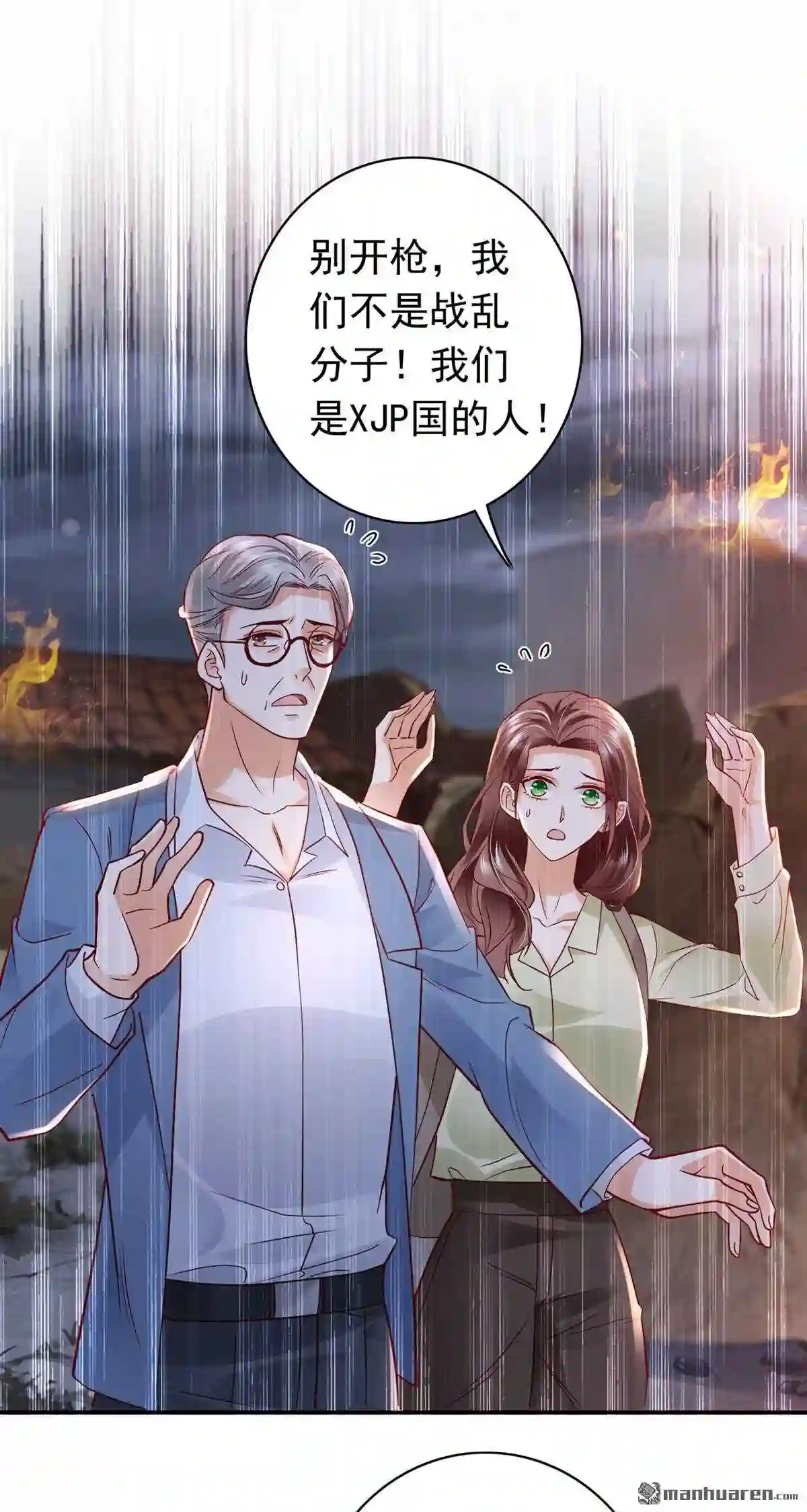 沫许辰光漫画,第652回 你怎么在这…10图