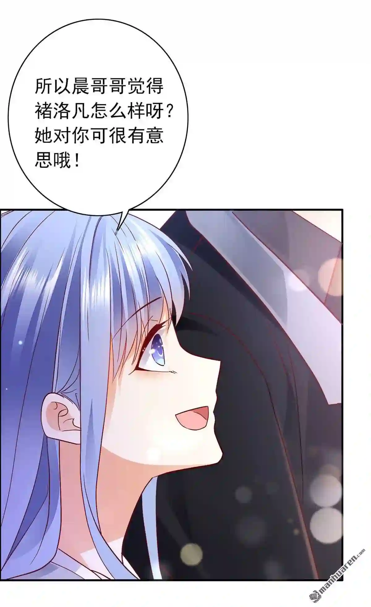 沫许辰光漫画,第659回 难道\\,他在躲我19图