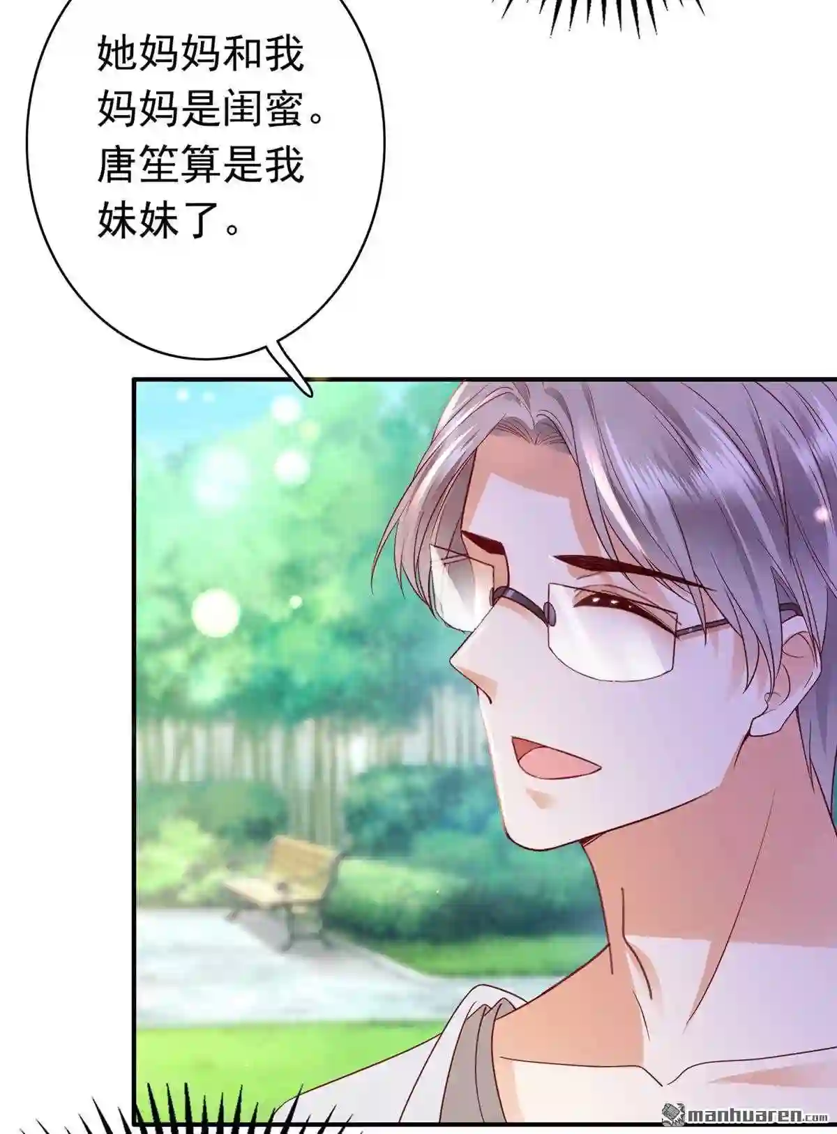 沫许辰光漫画,第667回 妹妹可真不省心10图