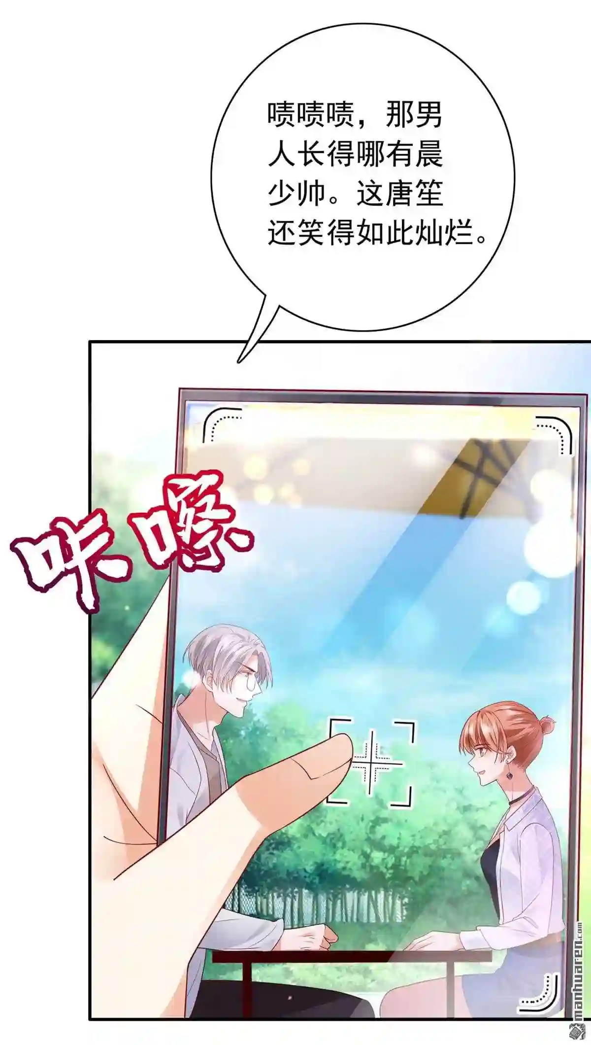 沫许辰光漫画,第667回 妹妹可真不省心12图