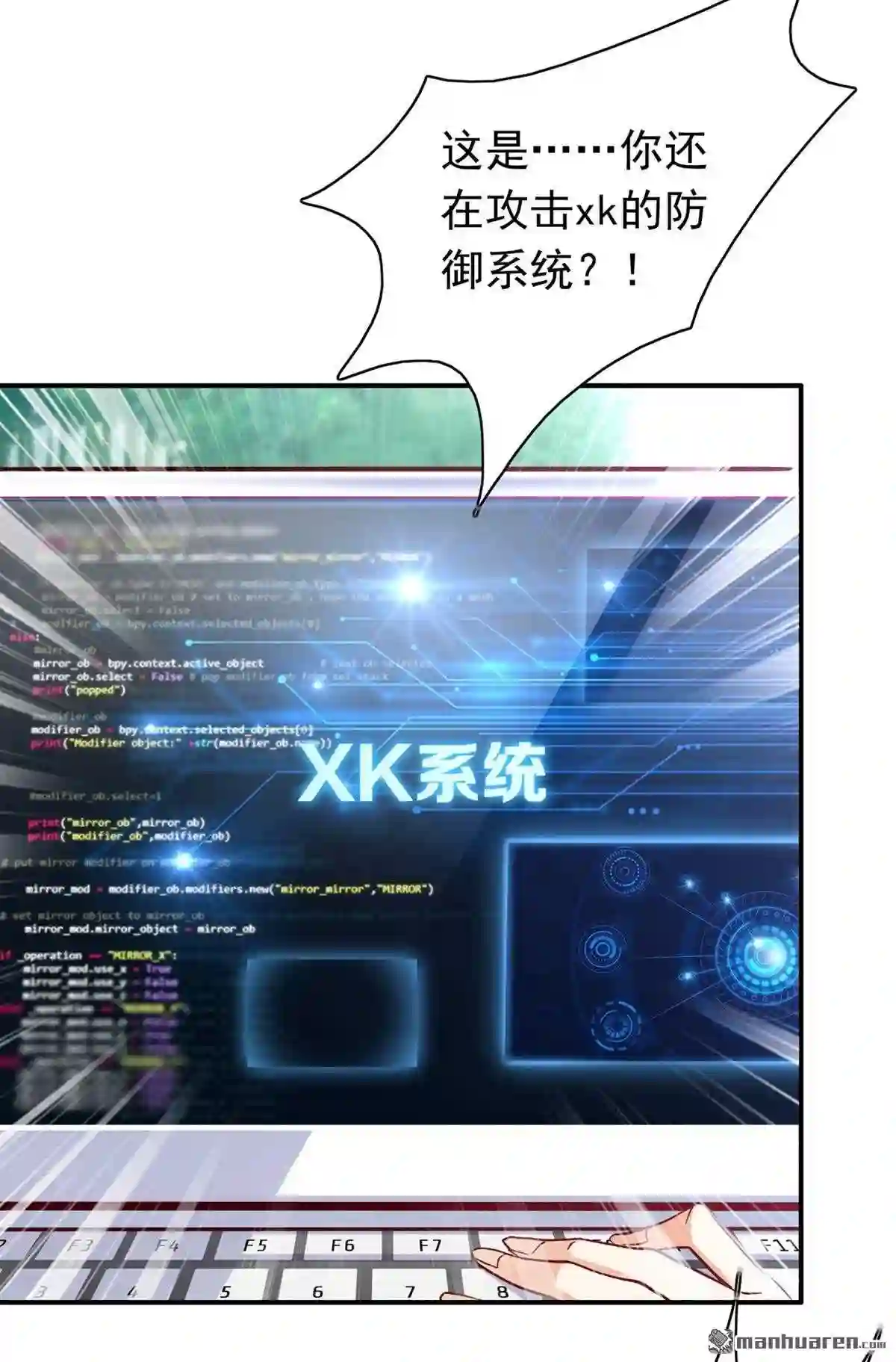 沫许辰光漫画,第667回 妹妹可真不省心2图