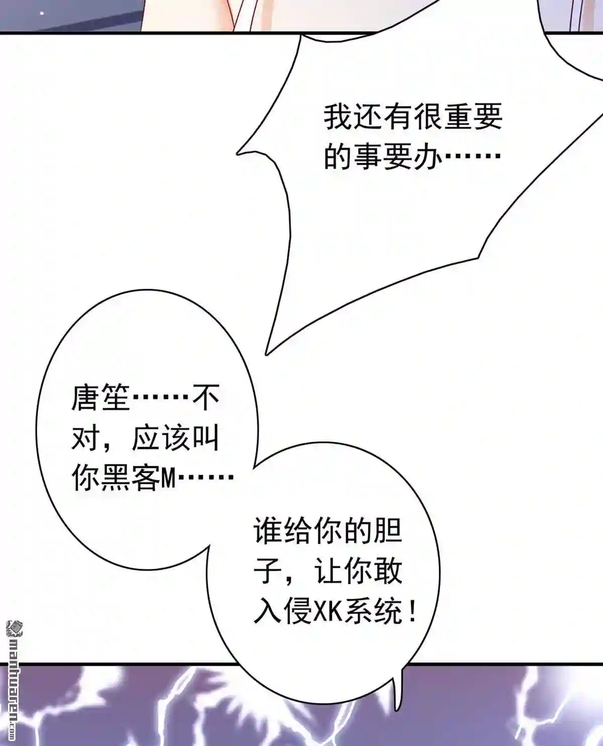 沫许辰光漫画,第675回 她果然是M!27图