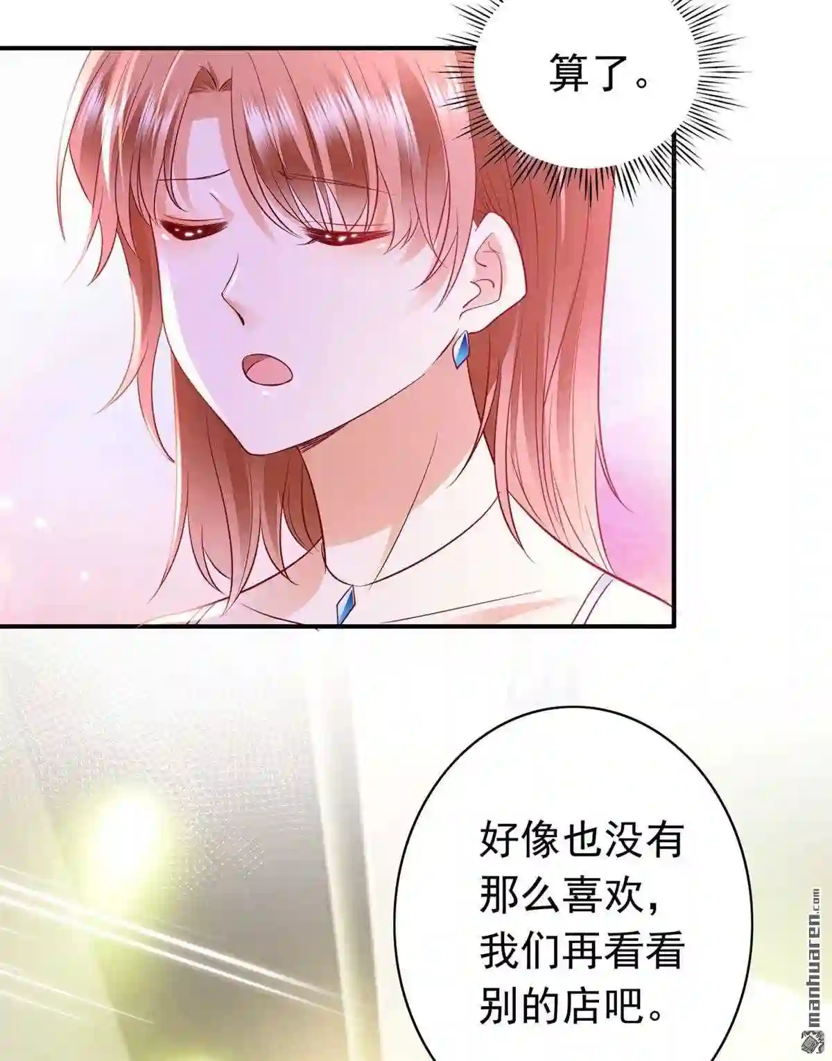 沫许辰光漫画,第677回 带你去见别的女人11图