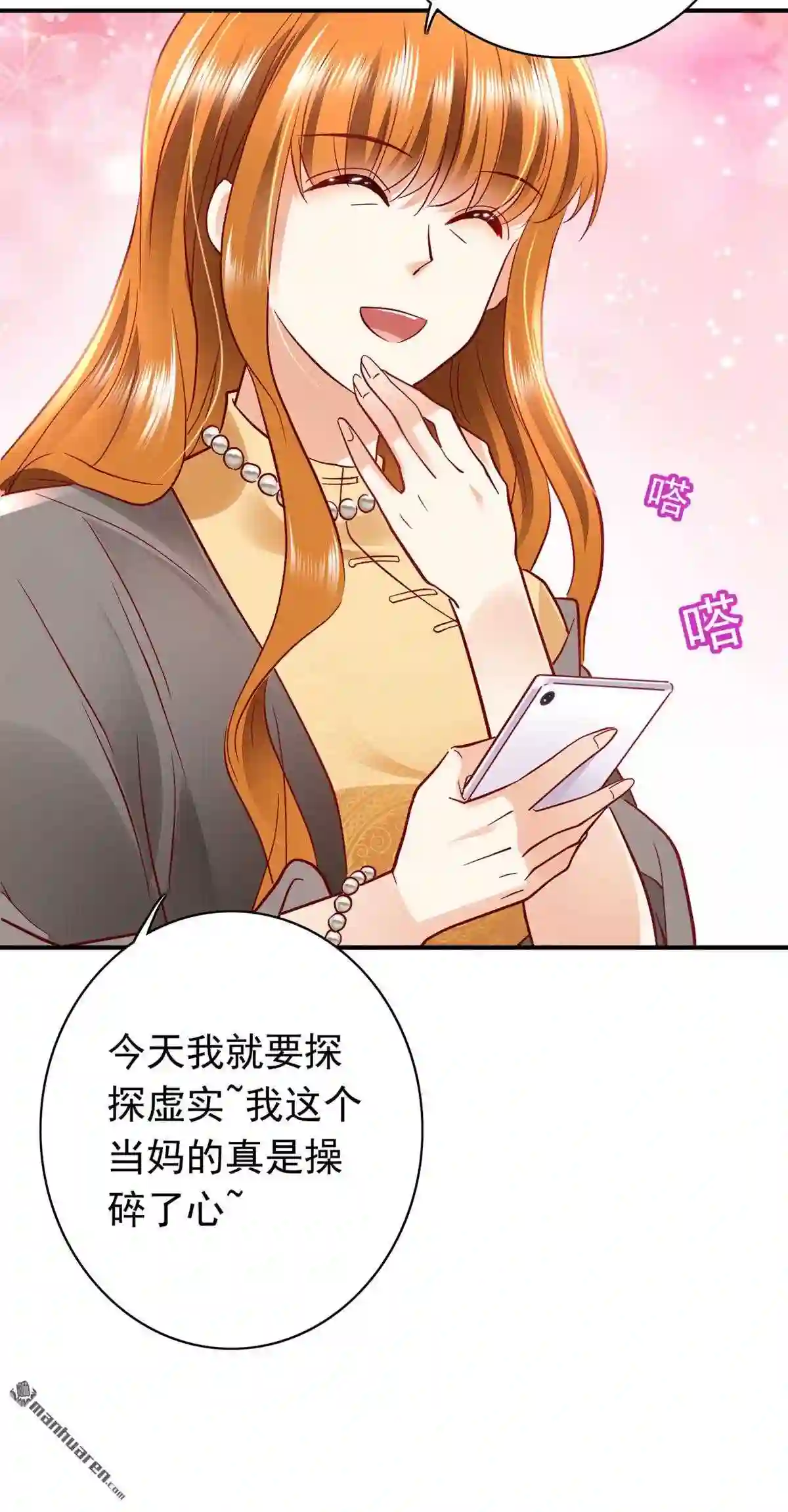 沫许辰光漫画,第677回 带你去见别的女人19图