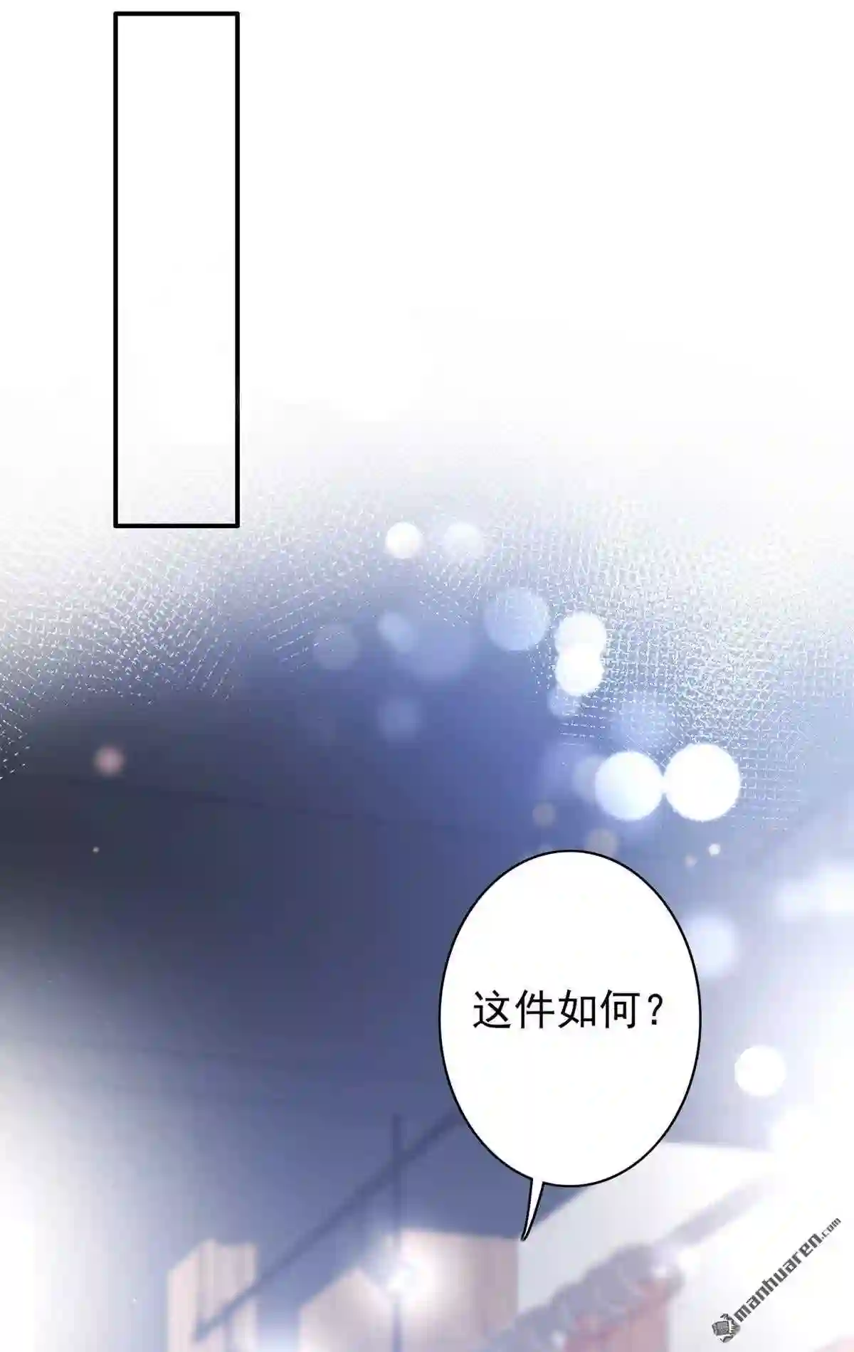 沫许辰光漫画,第677回 带你去见别的女人20图