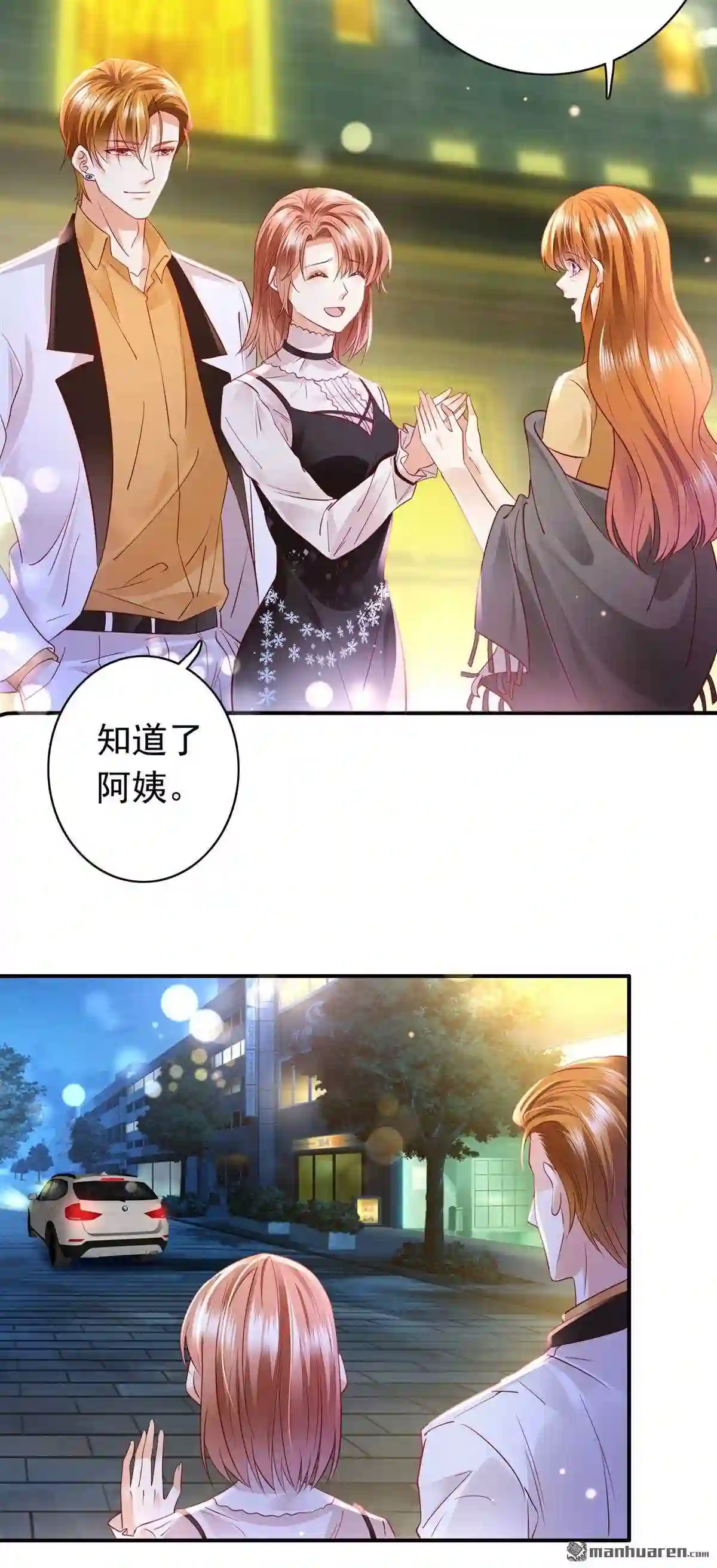 沫许辰光漫画,第678回 这是你妈妈?!26图