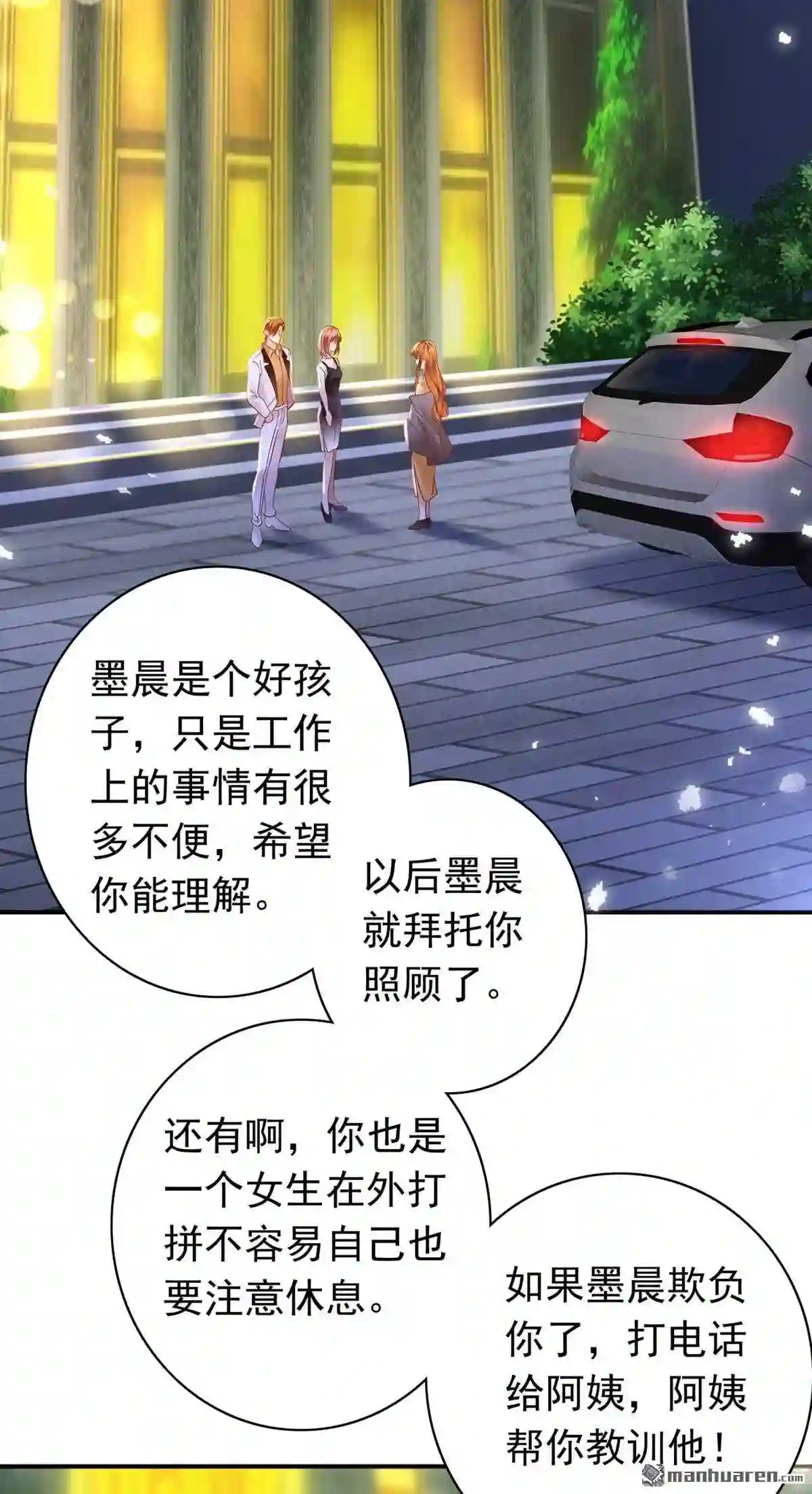 沫许辰光漫画,第678回 这是你妈妈?!25图