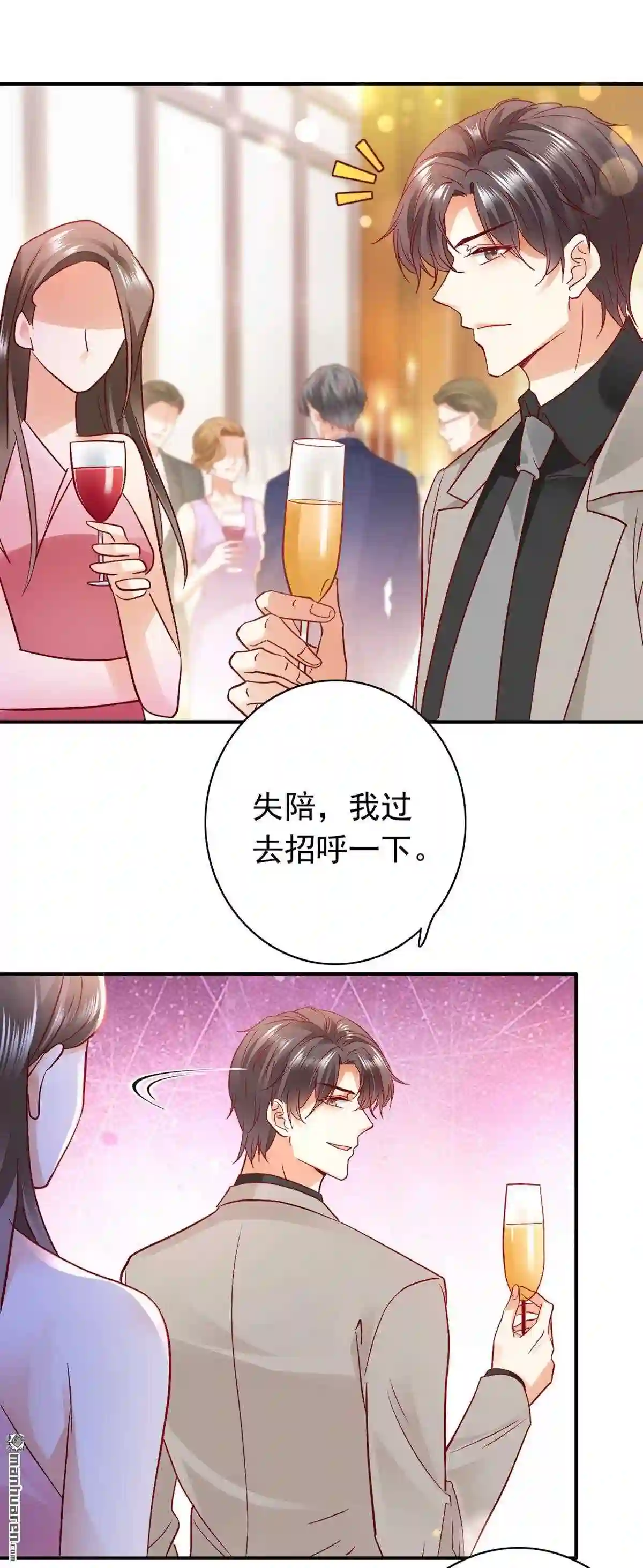 沫许辰光漫画,第680回 一起出席宴会27图