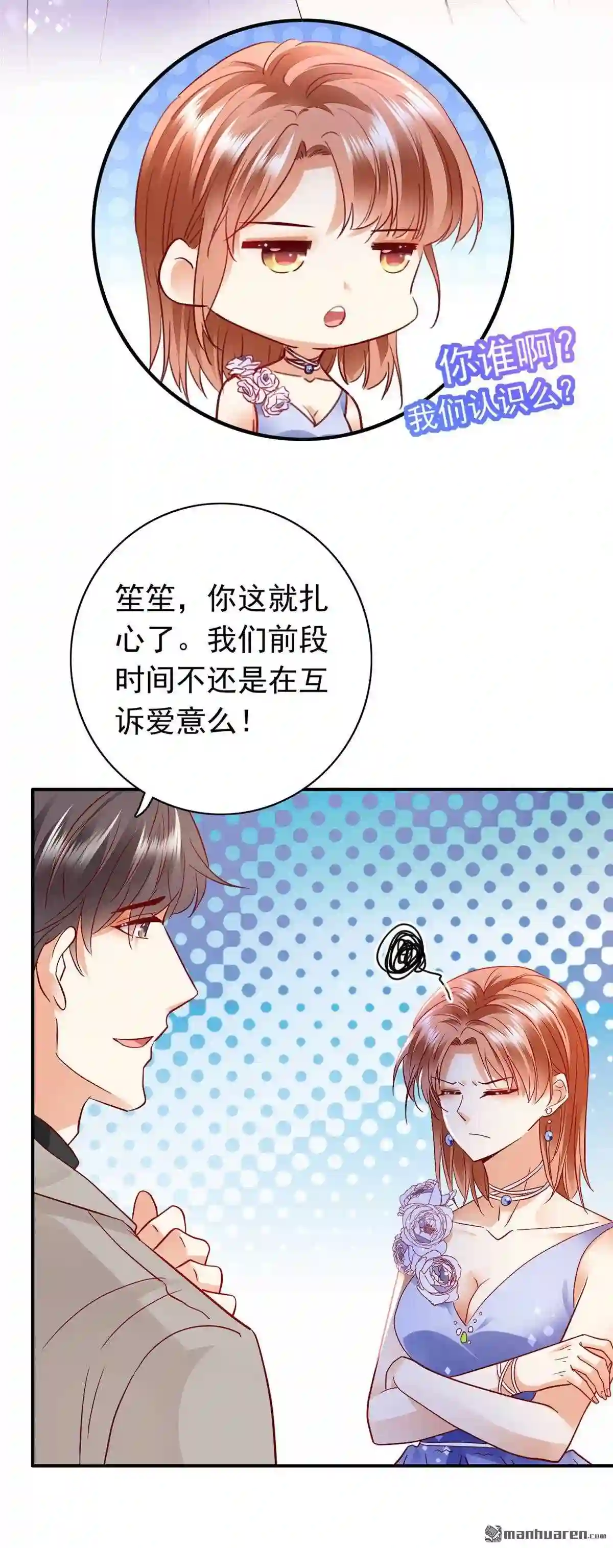 沫许辰光漫画,第680回 一起出席宴会29图