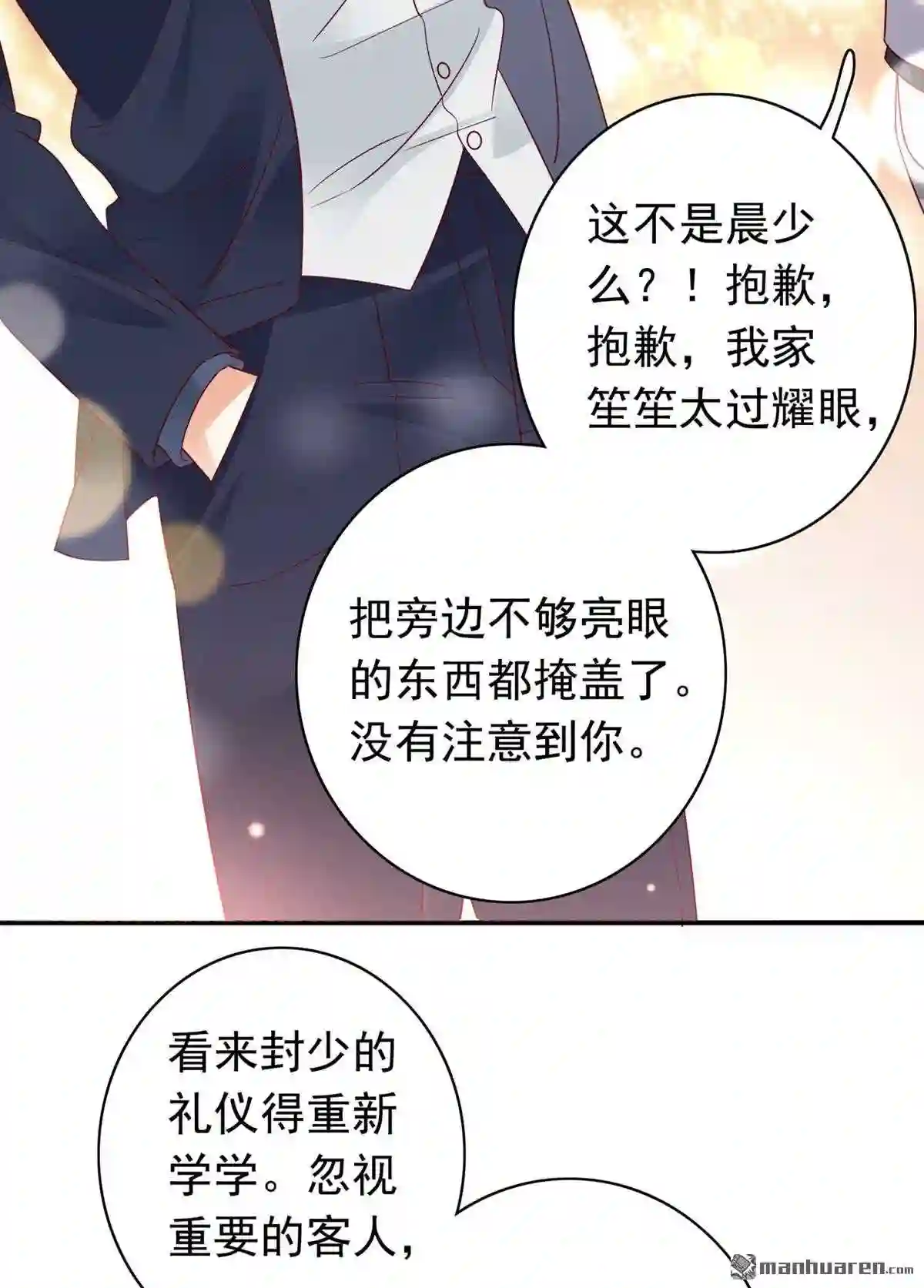 沫许辰光漫画,第680回 一起出席宴会31图