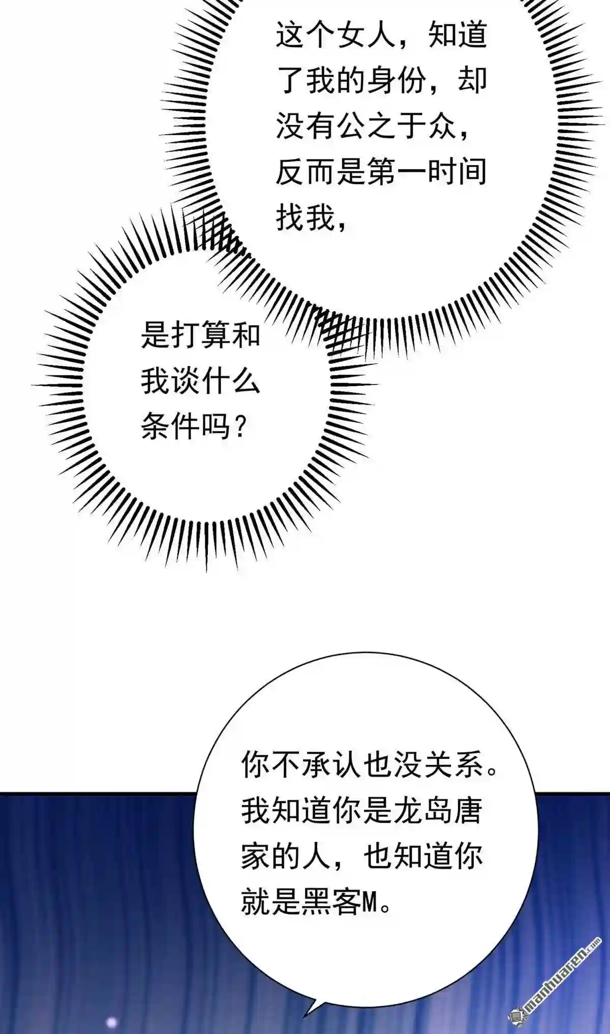 沫许辰光漫画,第681回 褚洛凡表白9图