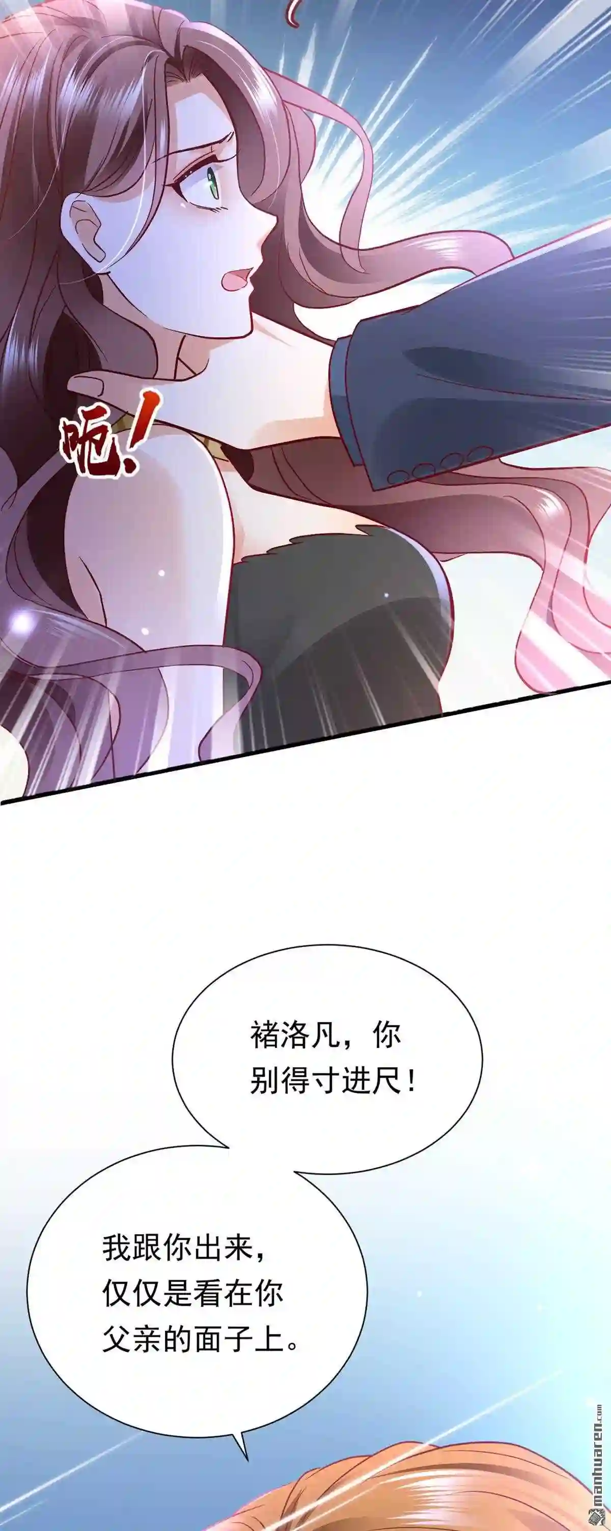 沫许辰光漫画,第681回 褚洛凡表白34图