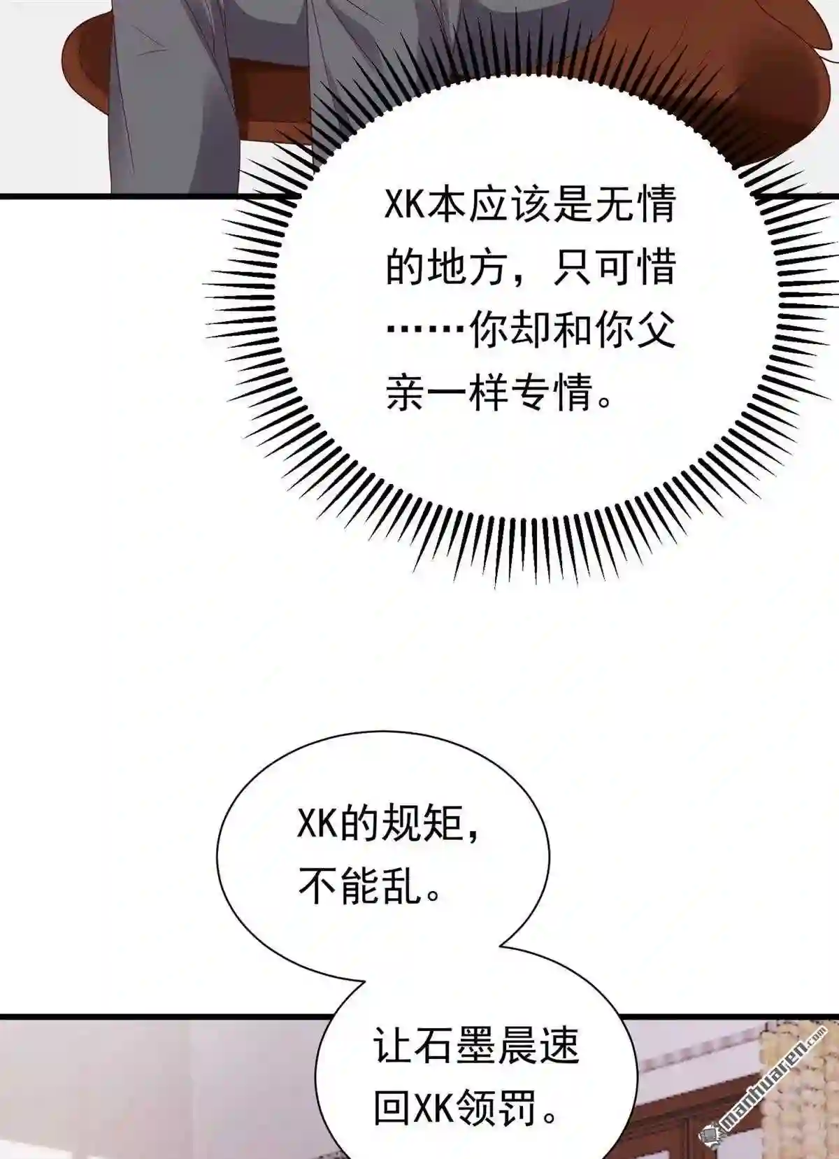 沫许辰光漫画,第685回 石墨晨\\,你逃不掉的21图