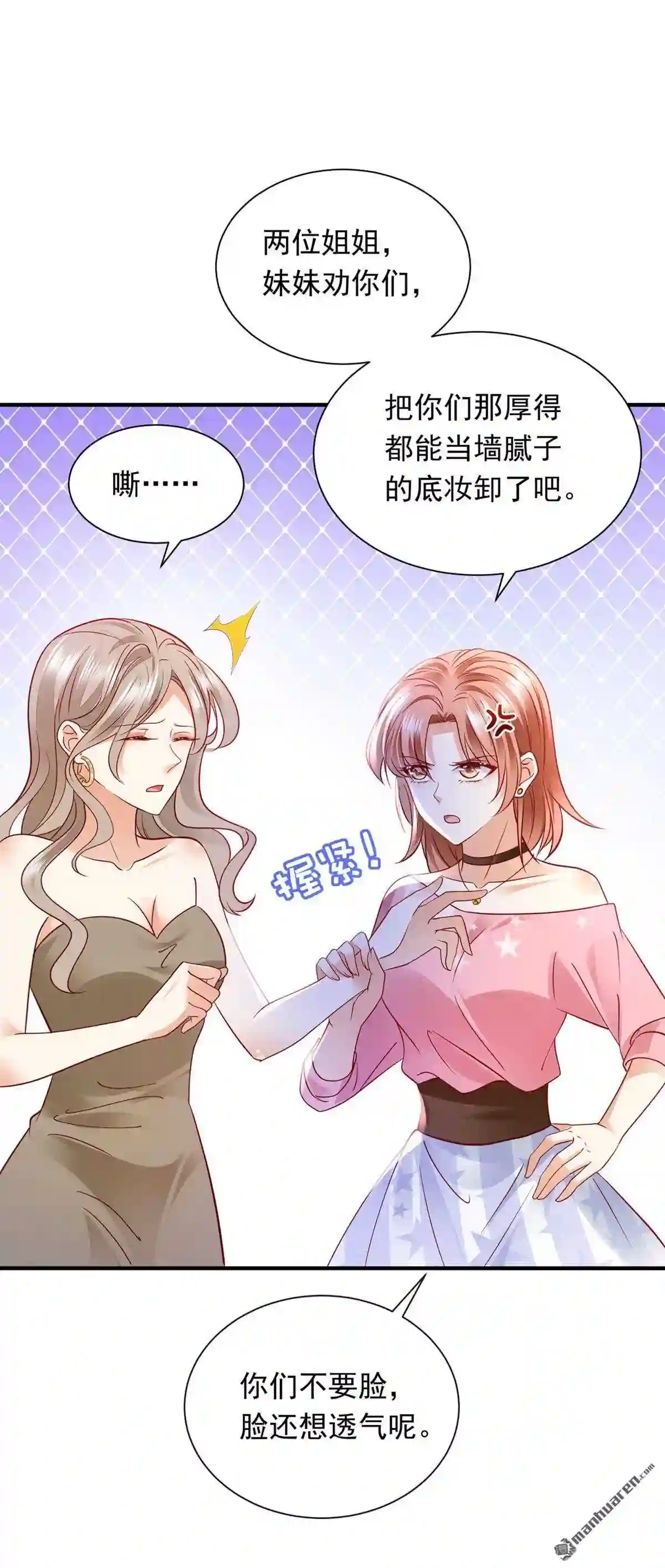 沫许辰光漫画,第694回 真是恶心到家了!8图