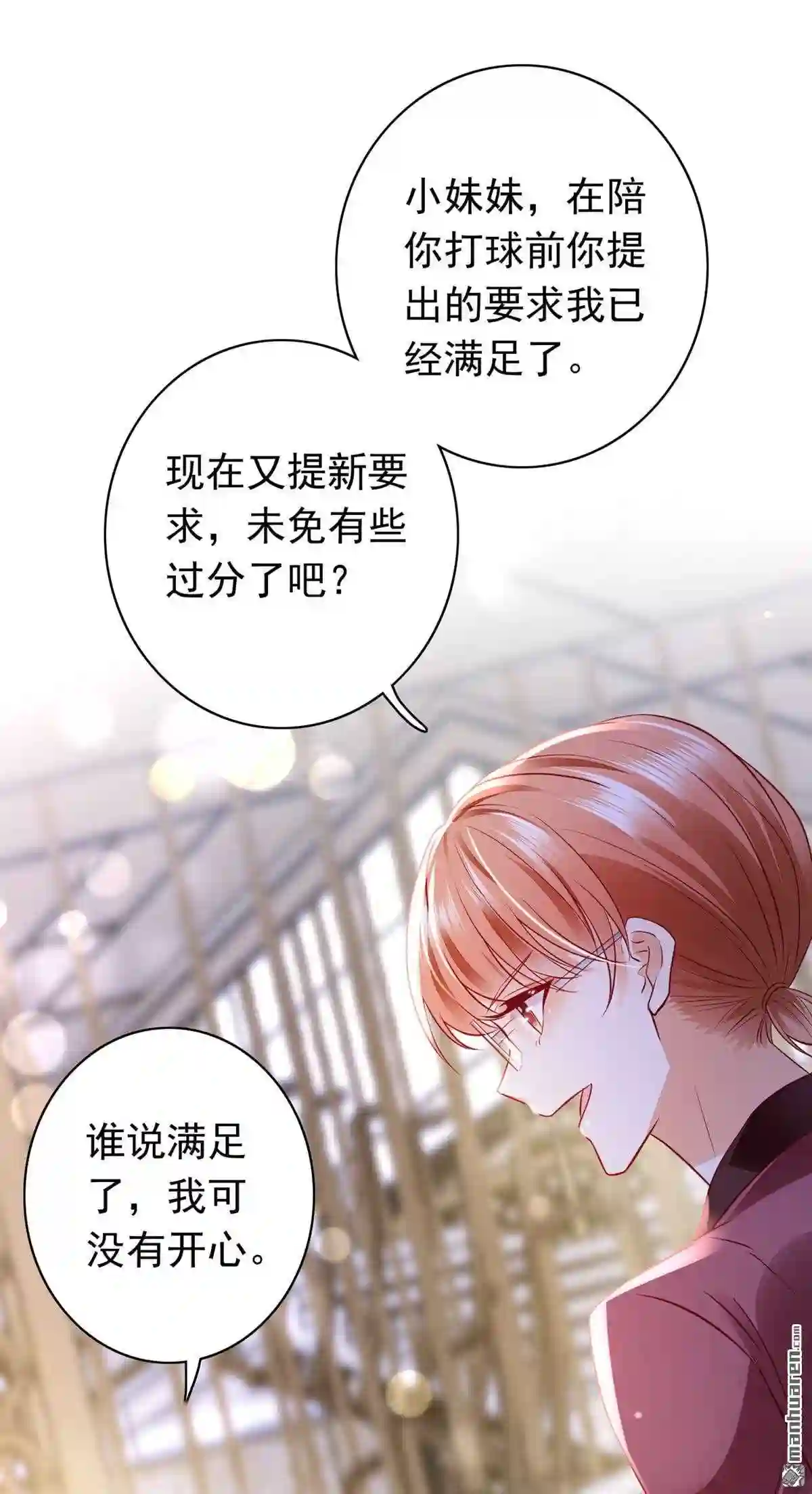 沫许辰光漫画,第705回 你不懂的事还多着呢34图