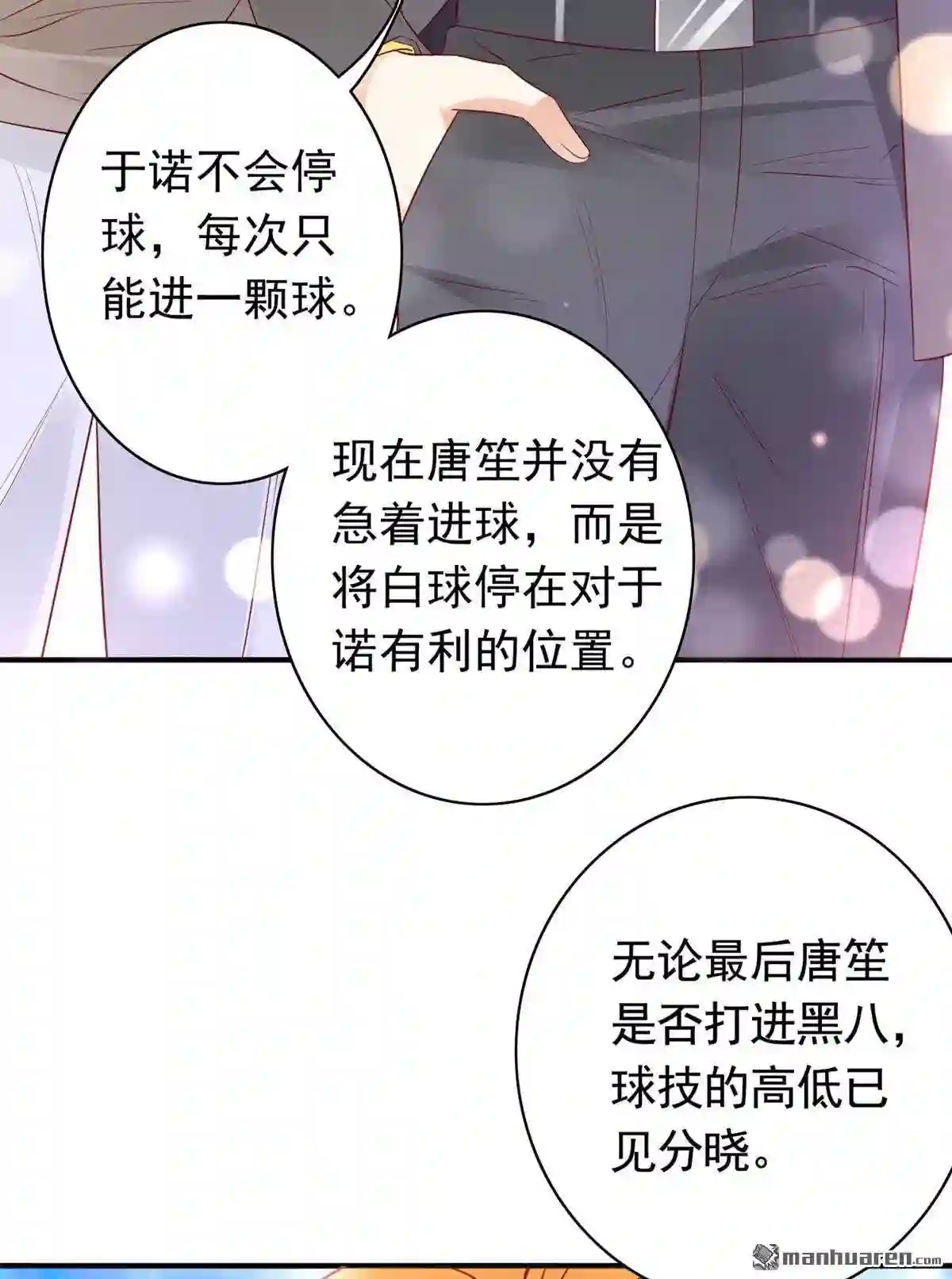 沫许辰光漫画,第705回 你不懂的事还多着呢26图