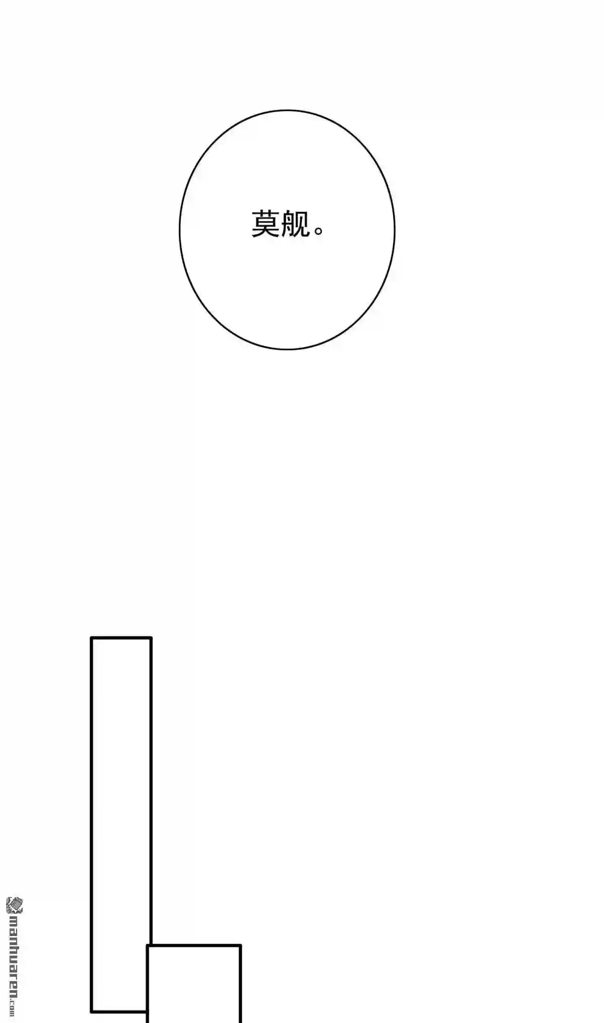 沫许辰光漫画,第713回 把虱子倒进去!17图