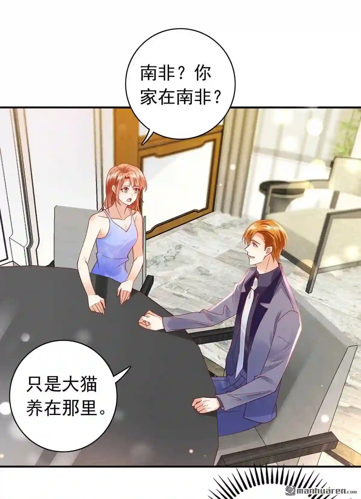 沫许辰光漫画,第714回 这是……大猫?!11图