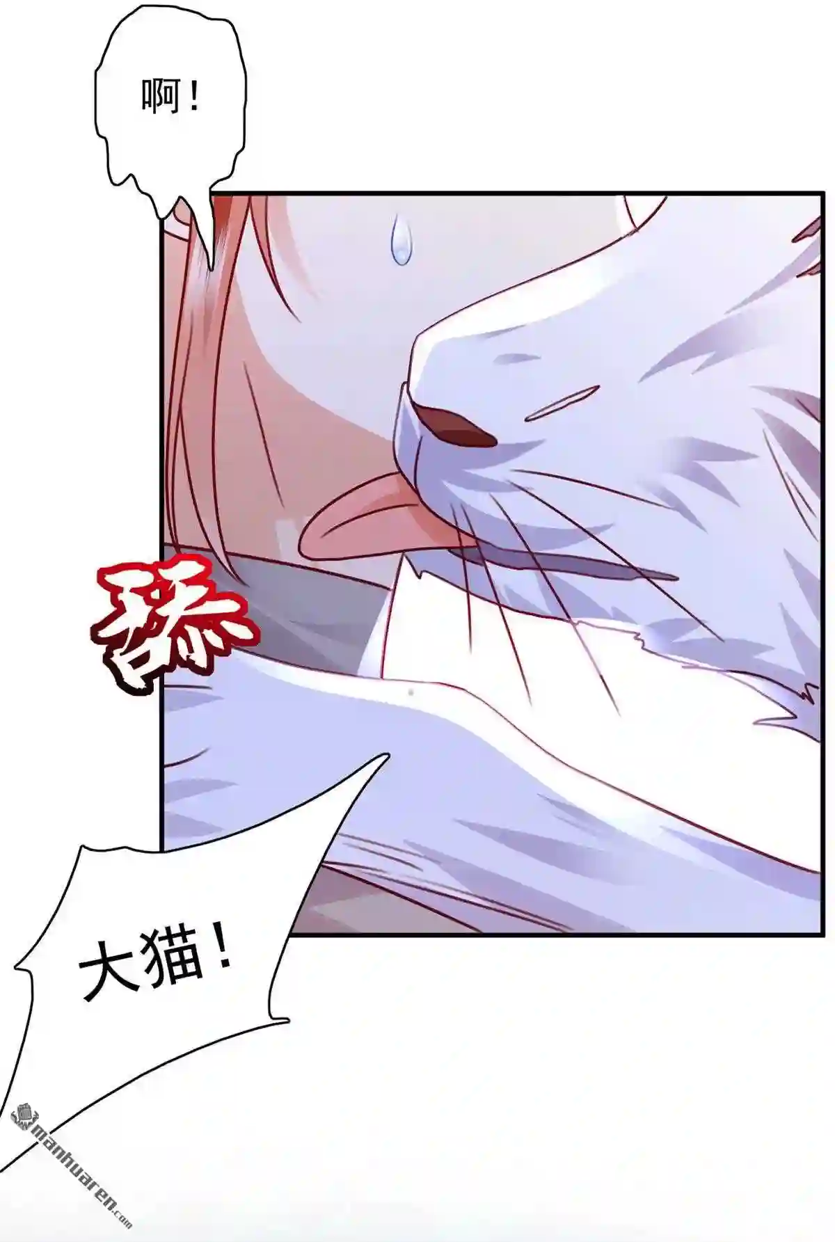 沫许辰光漫画,第714回 这是……大猫?!30图