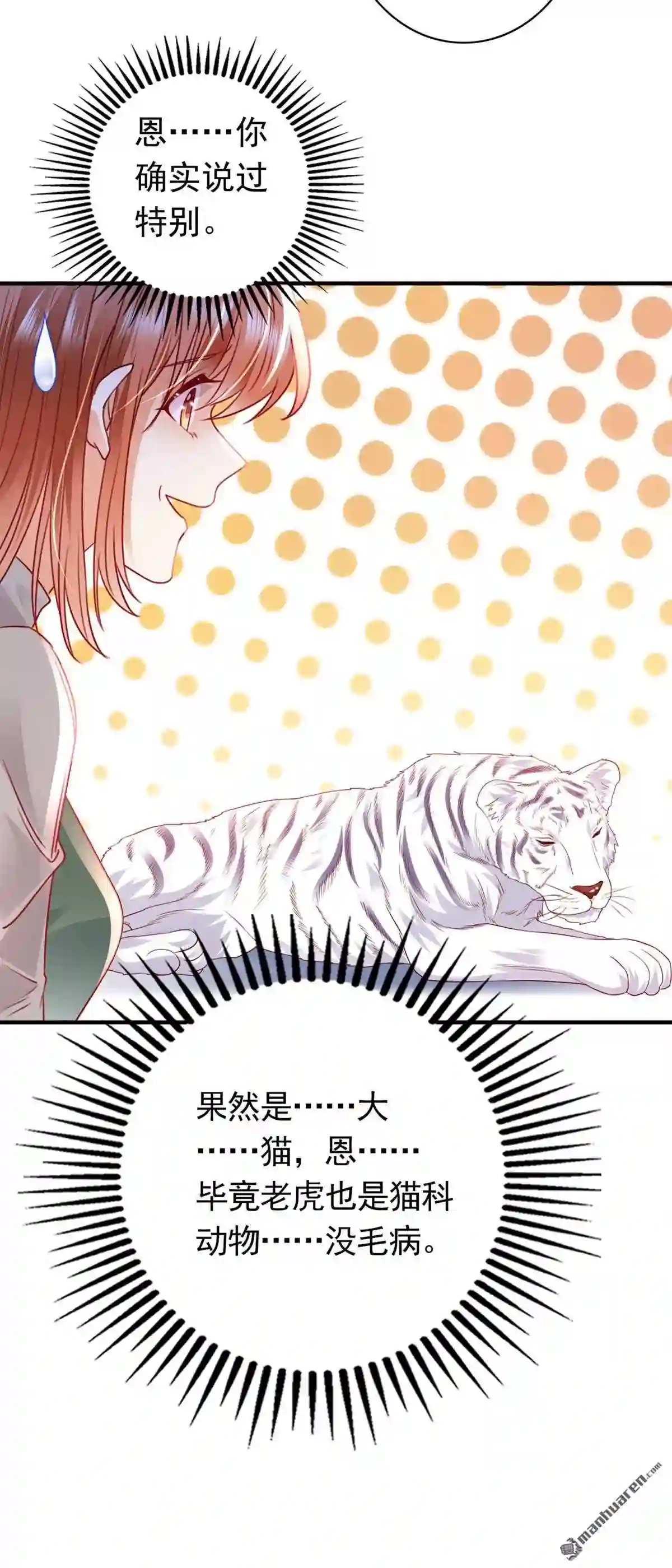 沫许辰光漫画,第714回 这是……大猫?!33图