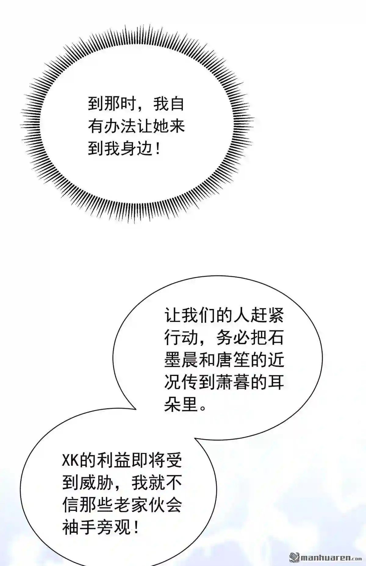 沫许辰光漫画,第716回 我会一直陪着你6图