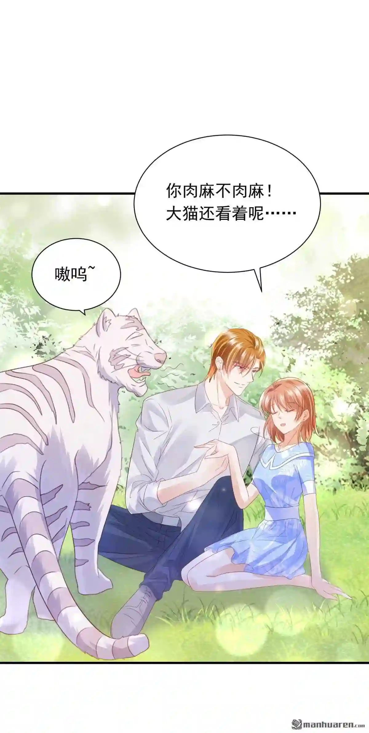 沫许辰光漫画,第716回 我会一直陪着你31图