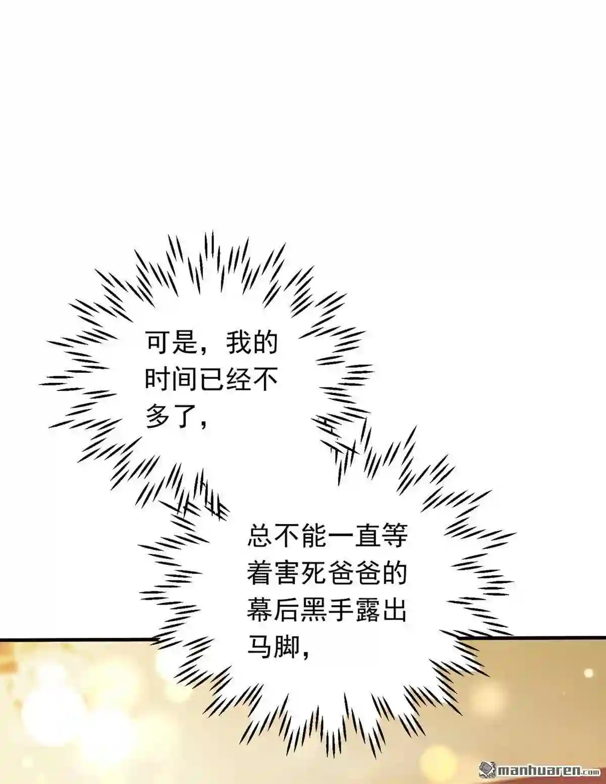 沫许辰光漫画,第722回 我会有新的开始吗?38图