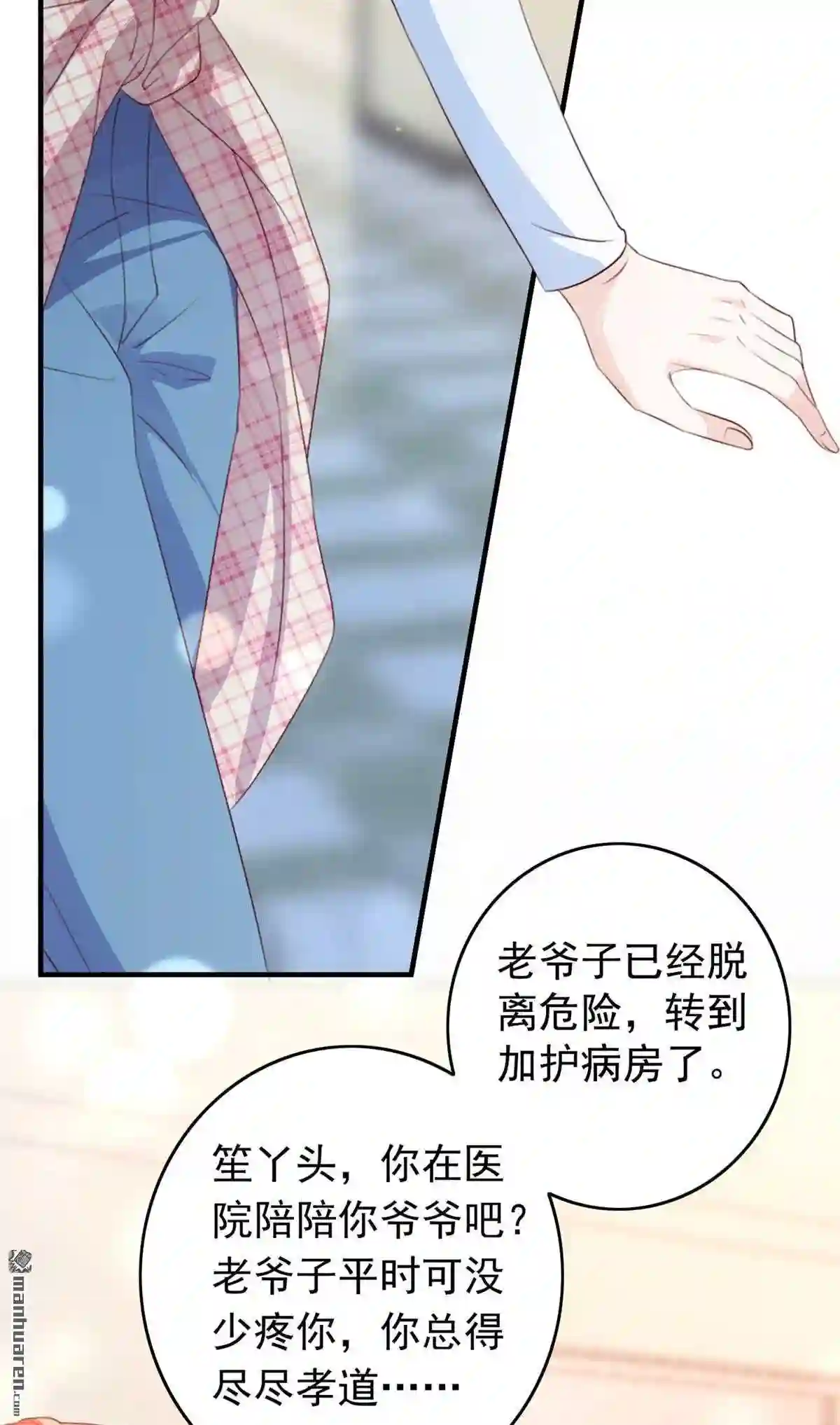 沫许辰光漫画,第727回 他是…唐二爷?!16图