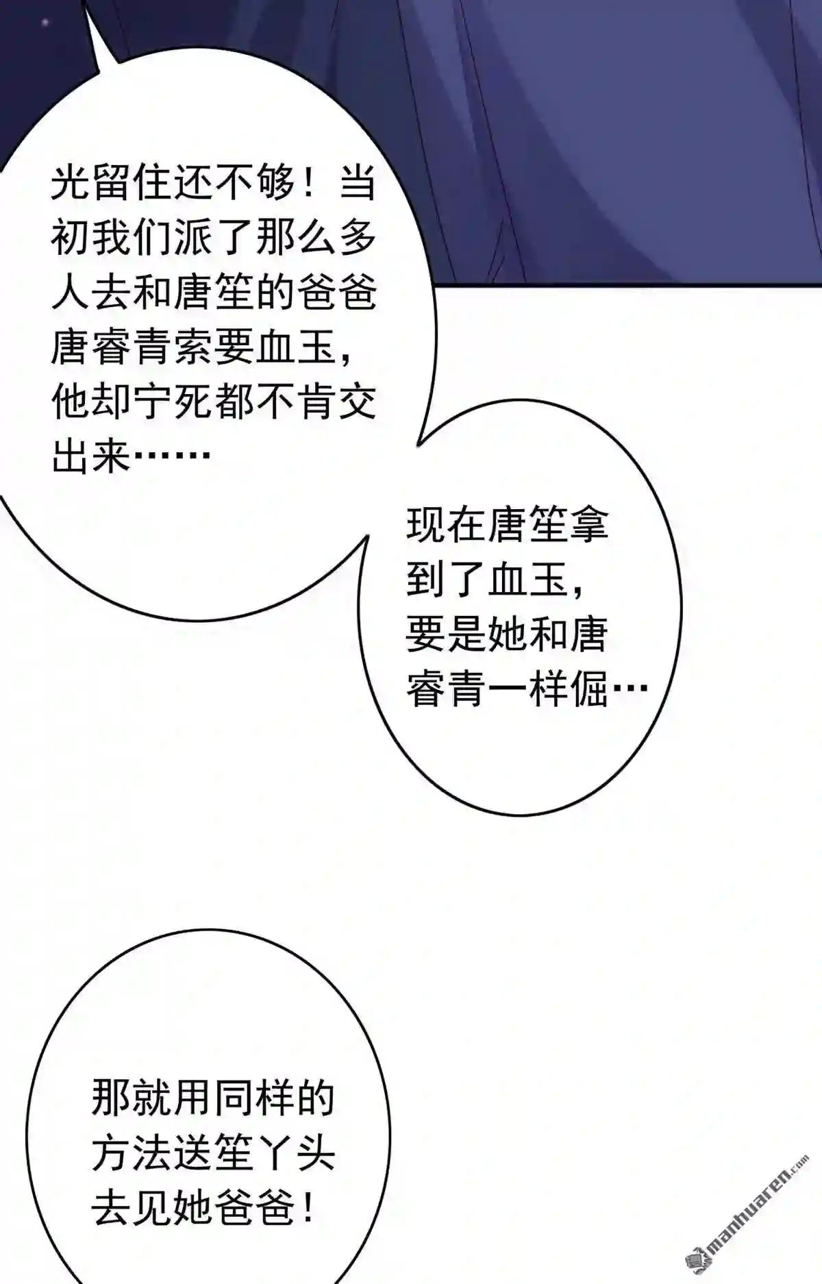 沫许辰光漫画,第727回 他是…唐二爷?!30图