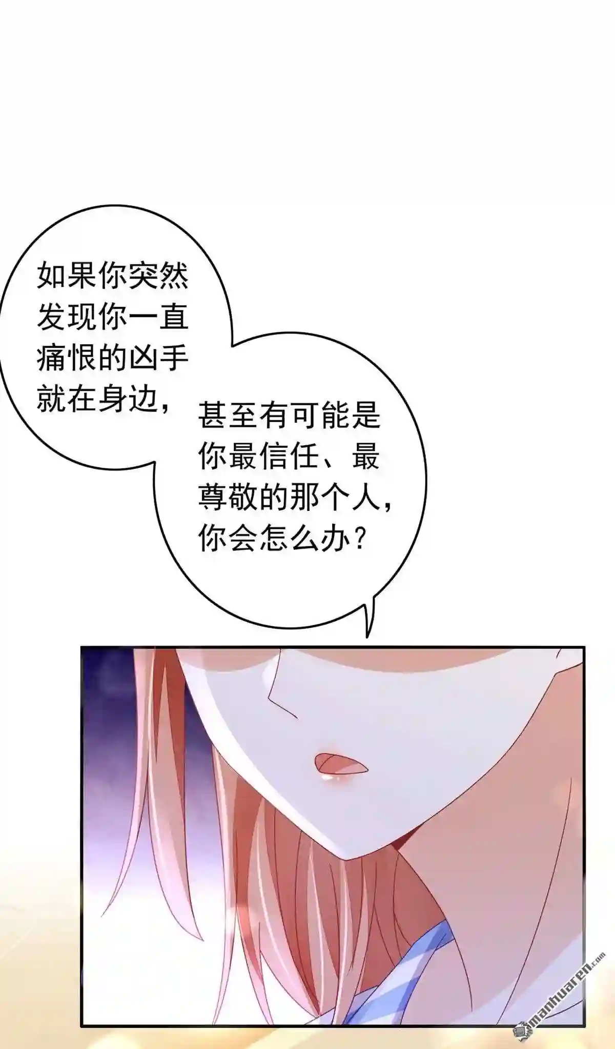 沫许辰光漫画,第729回 请放心把她交给我2图