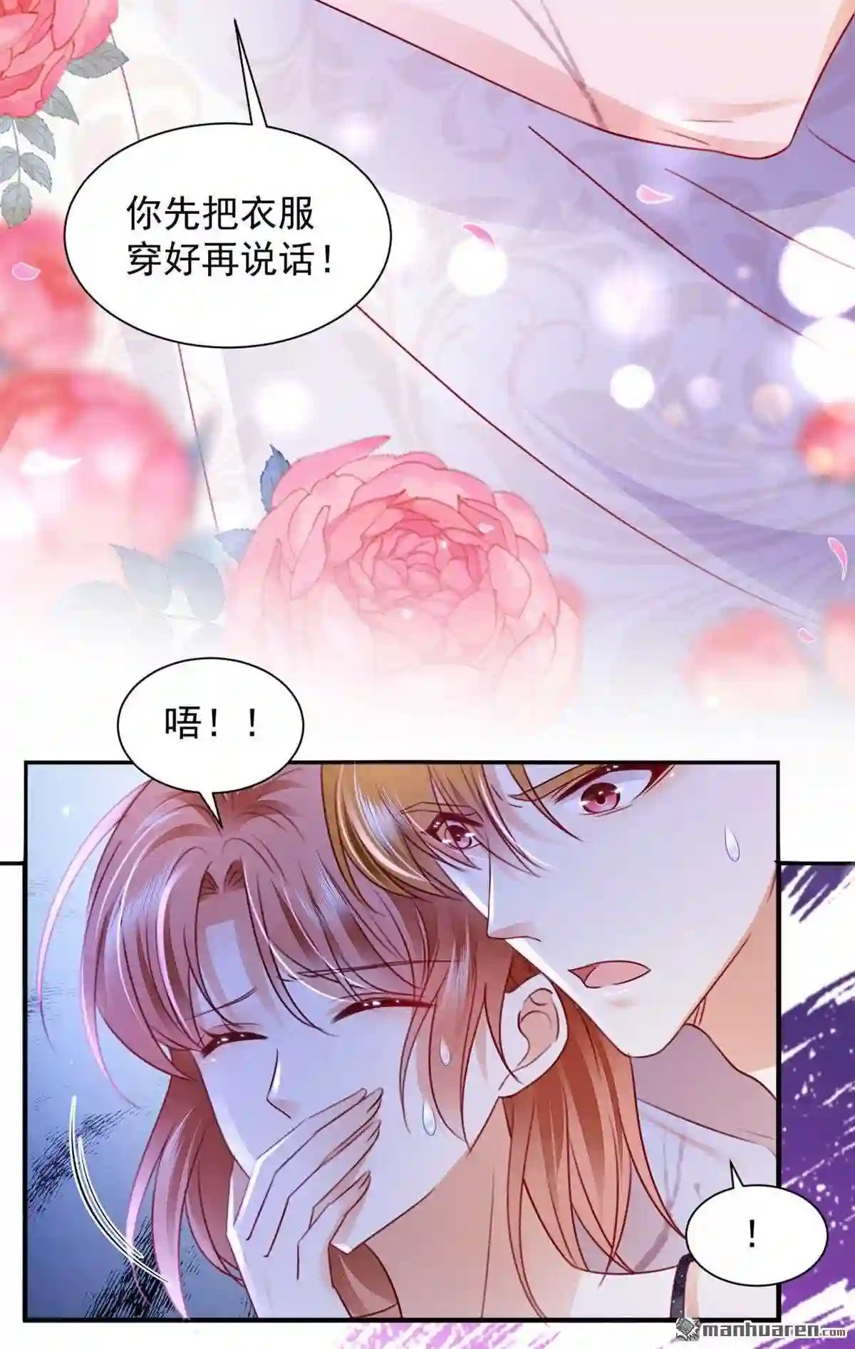 沫许辰光漫画,第744回 现在才开始害羞?7图