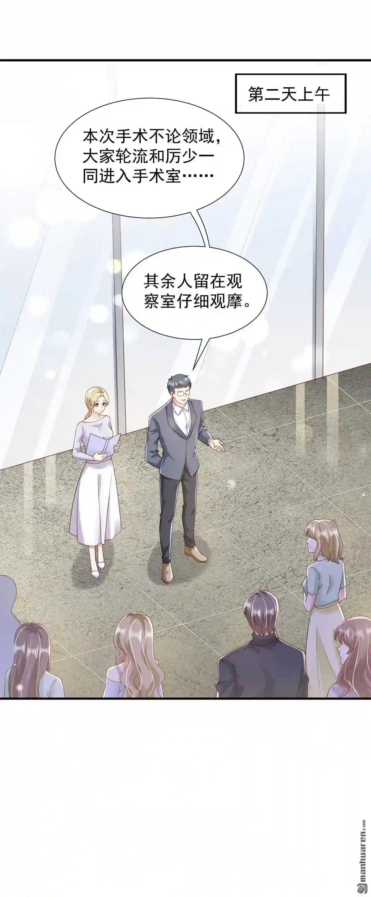 沫许辰光漫画,第756回 一起做手术?!5图