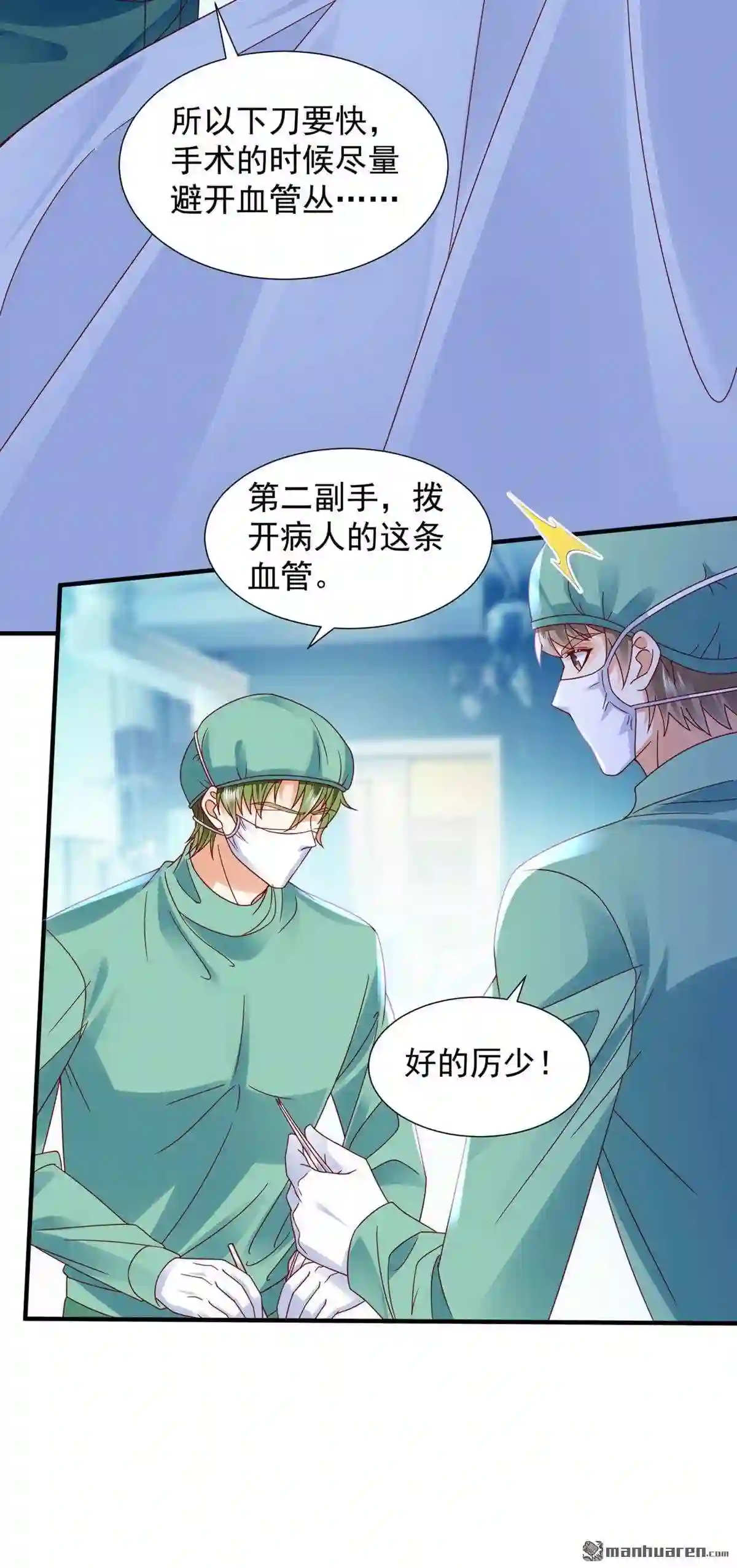 沫许辰光漫画,第756回 一起做手术?!24图