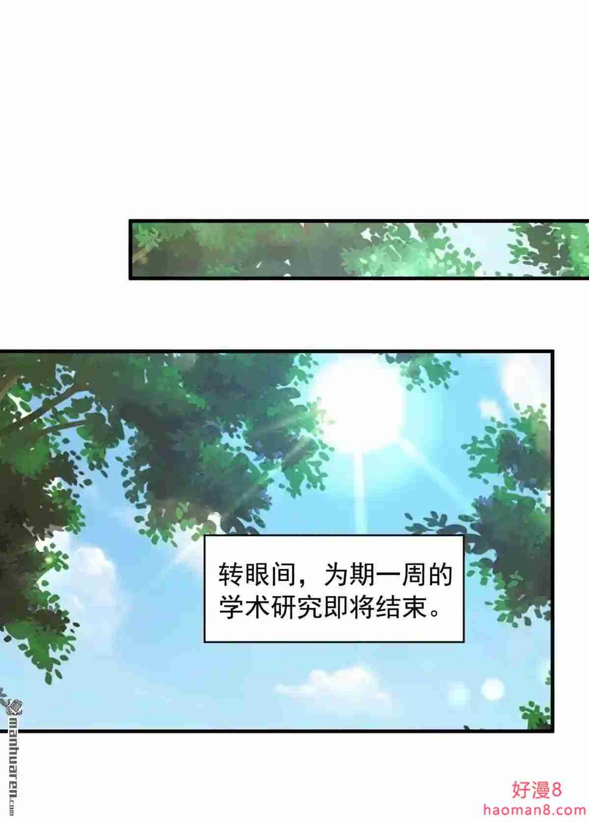 沫许辰光漫画,第759回 她给别人写情书?!11图