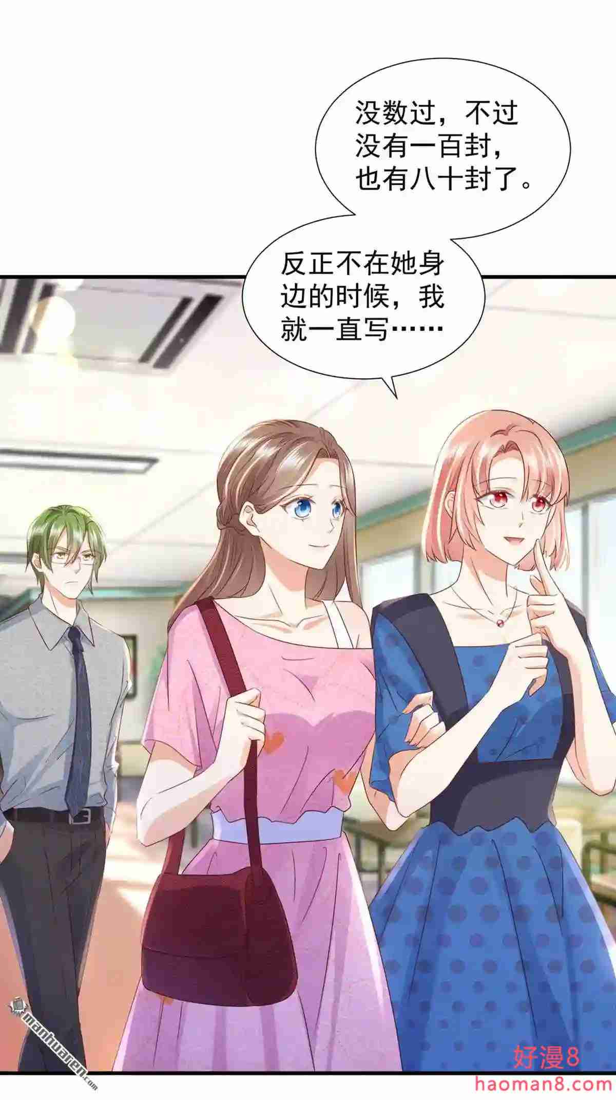 沫许辰光漫画,第759回 她给别人写情书?!24图