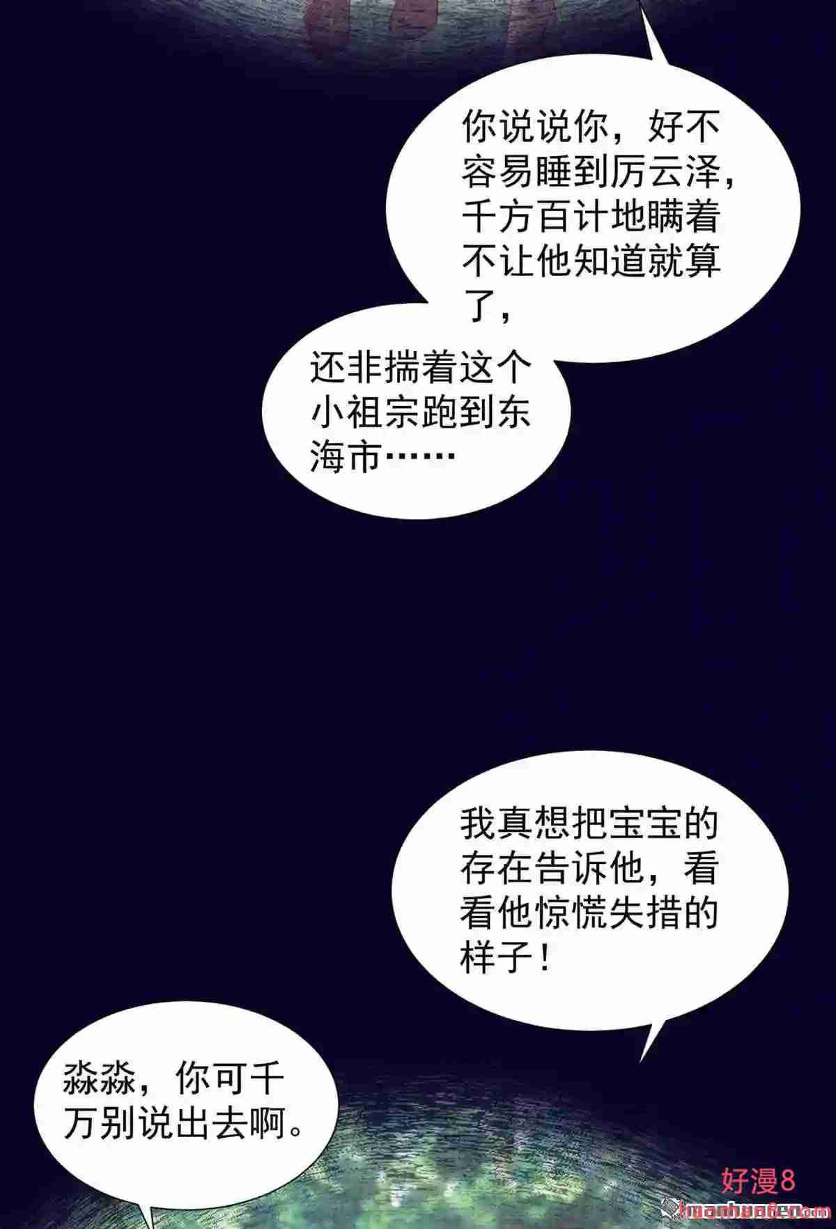 沫许辰光漫画,第759回 她给别人写情书?!4图