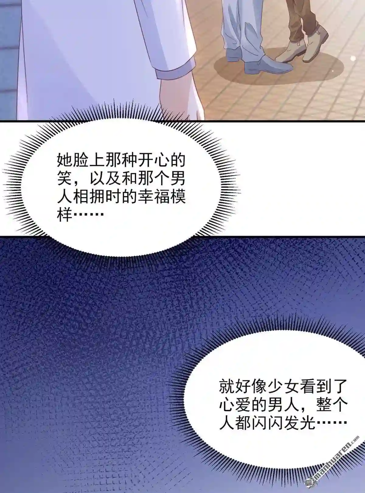 沫许辰光漫画,第765回 她在抱着别的男人?8图