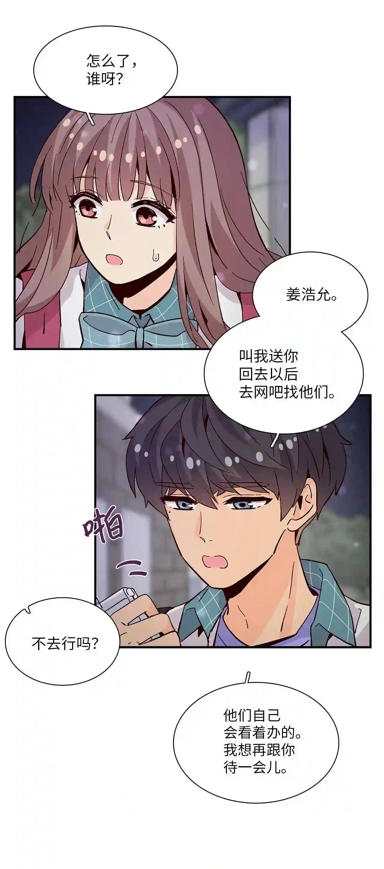 时间的阶梯漫画,059 初吻的日子31图