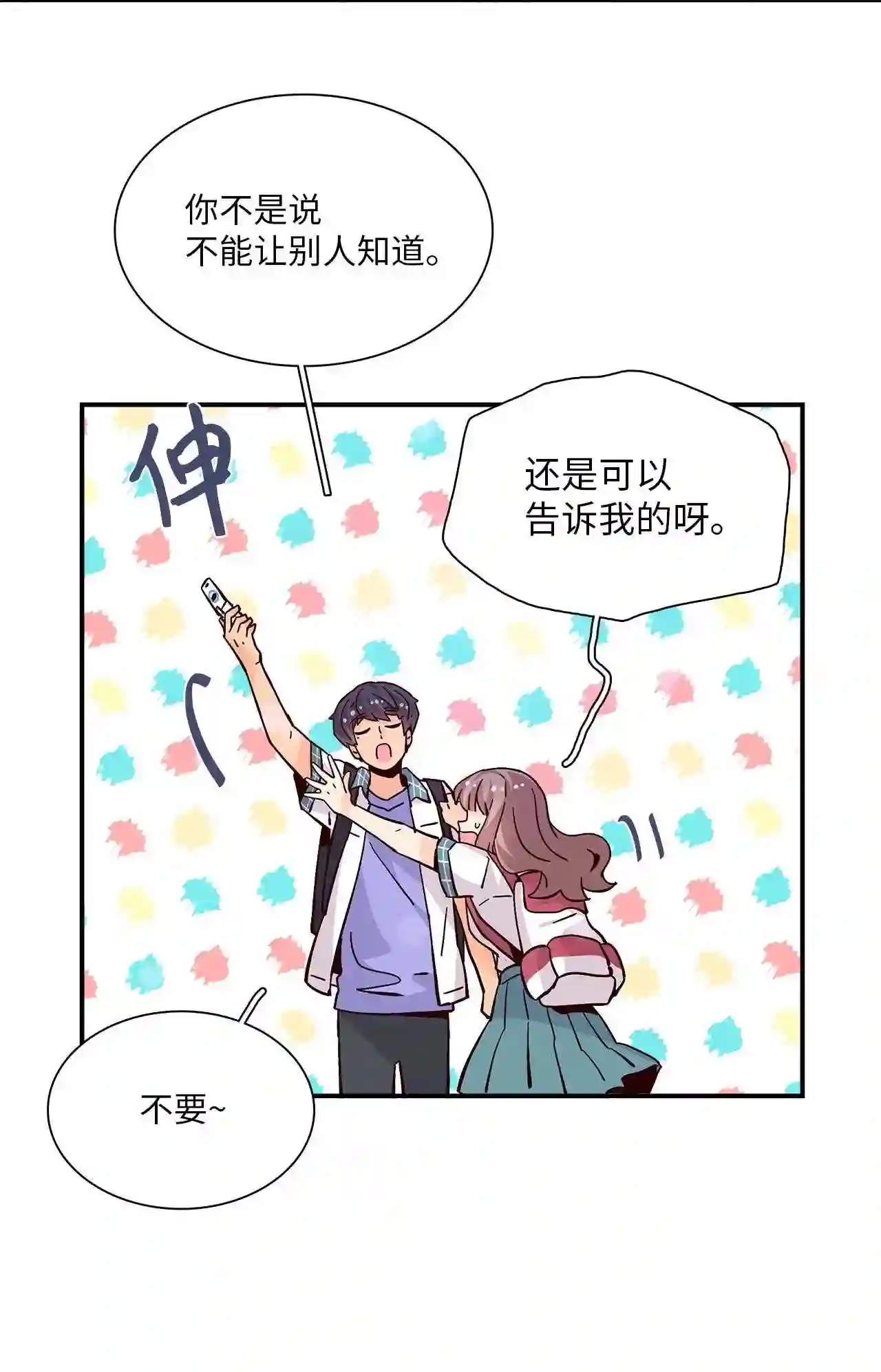 时间的阶梯漫画,059 初吻的日子49图