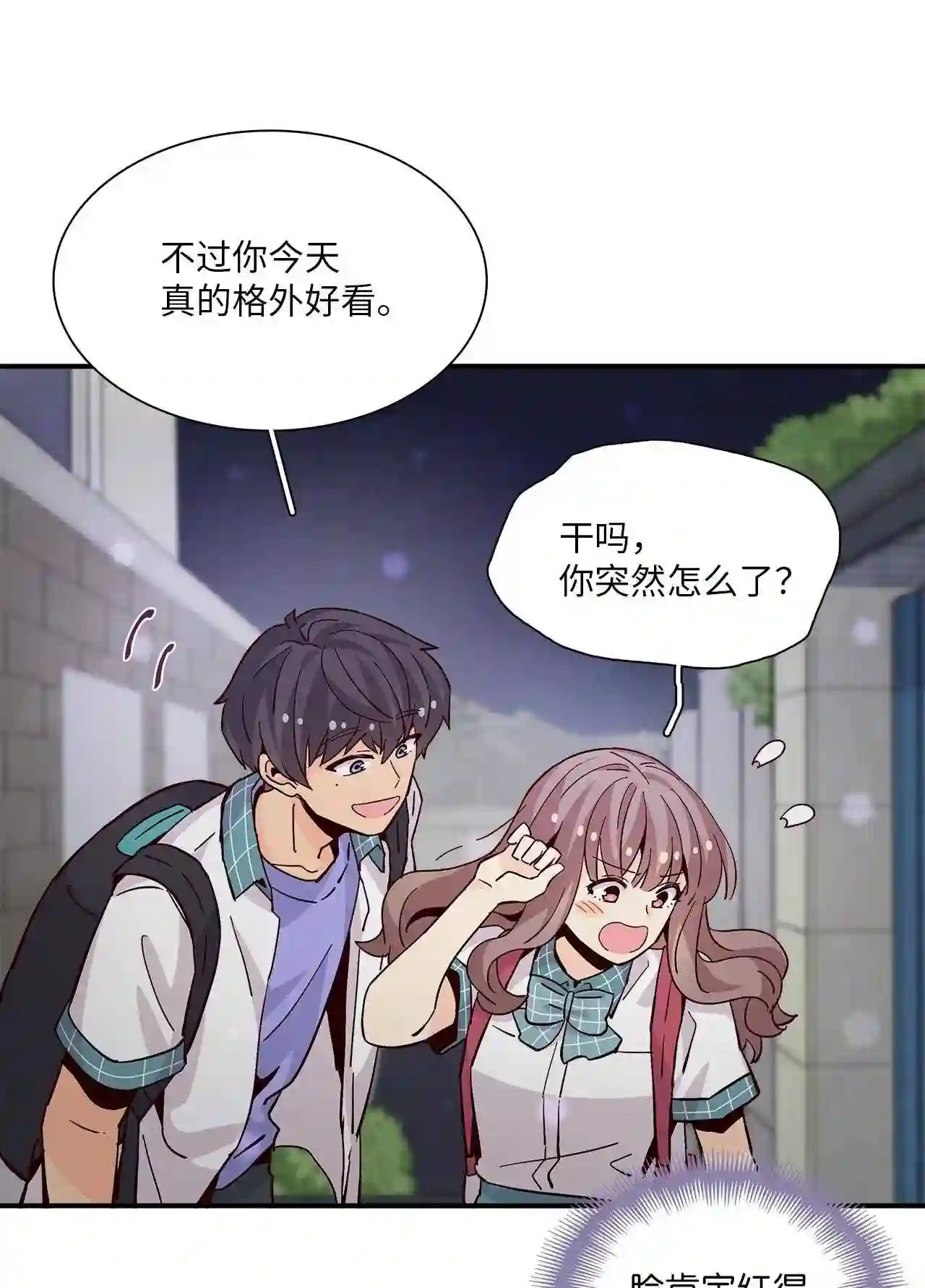 时间的阶梯漫画,059 初吻的日子21图