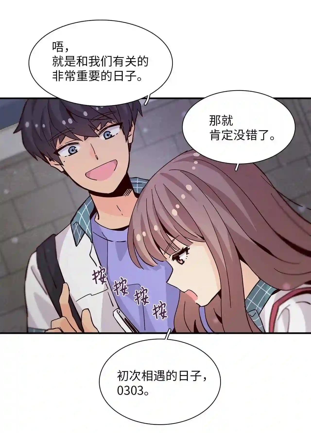 时间的阶梯漫画,059 初吻的日子53图