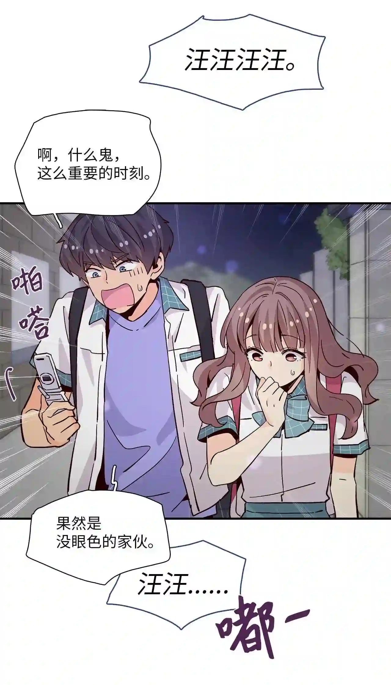 时间的阶梯漫画,059 初吻的日子30图