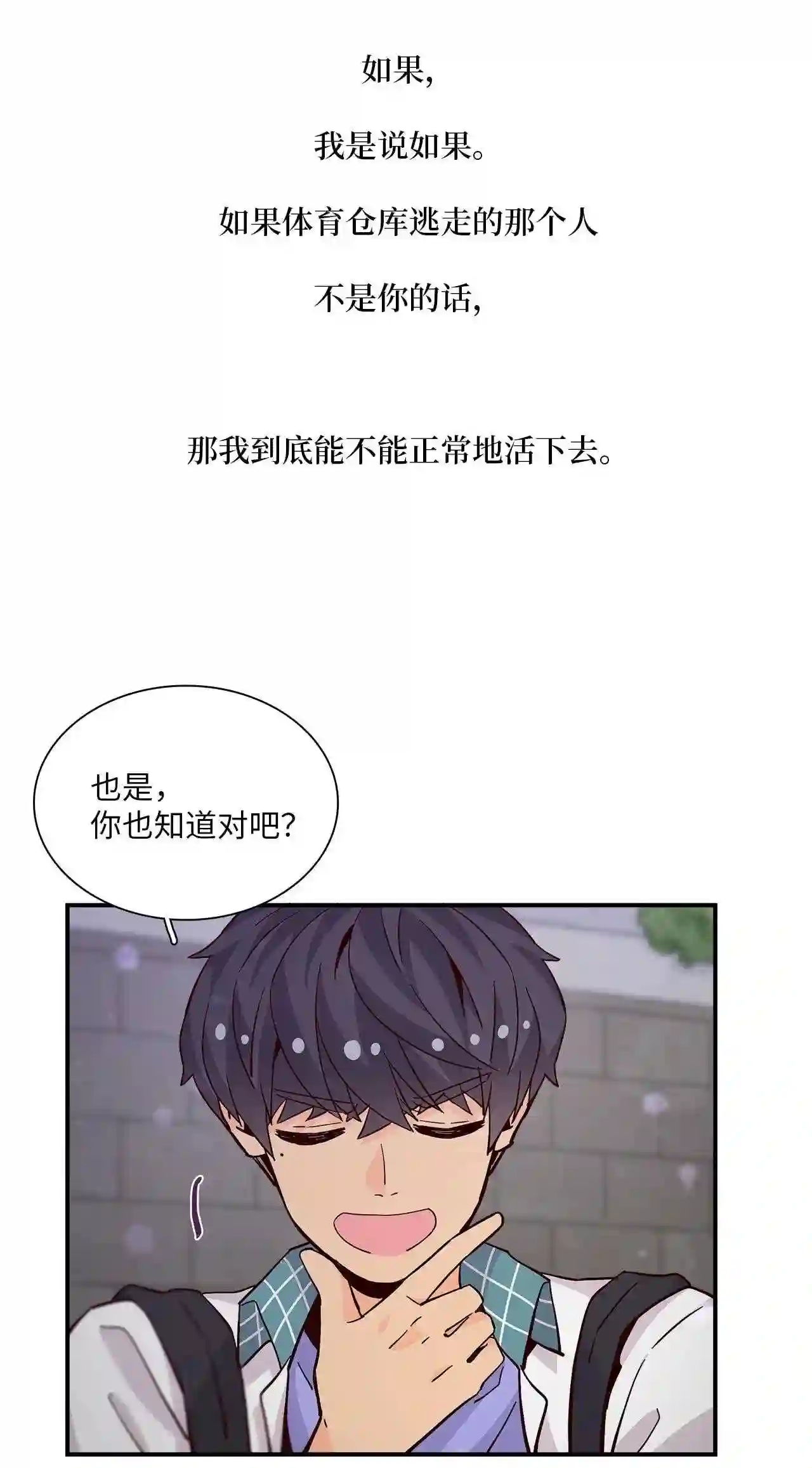 时间的阶梯漫画,059 初吻的日子17图