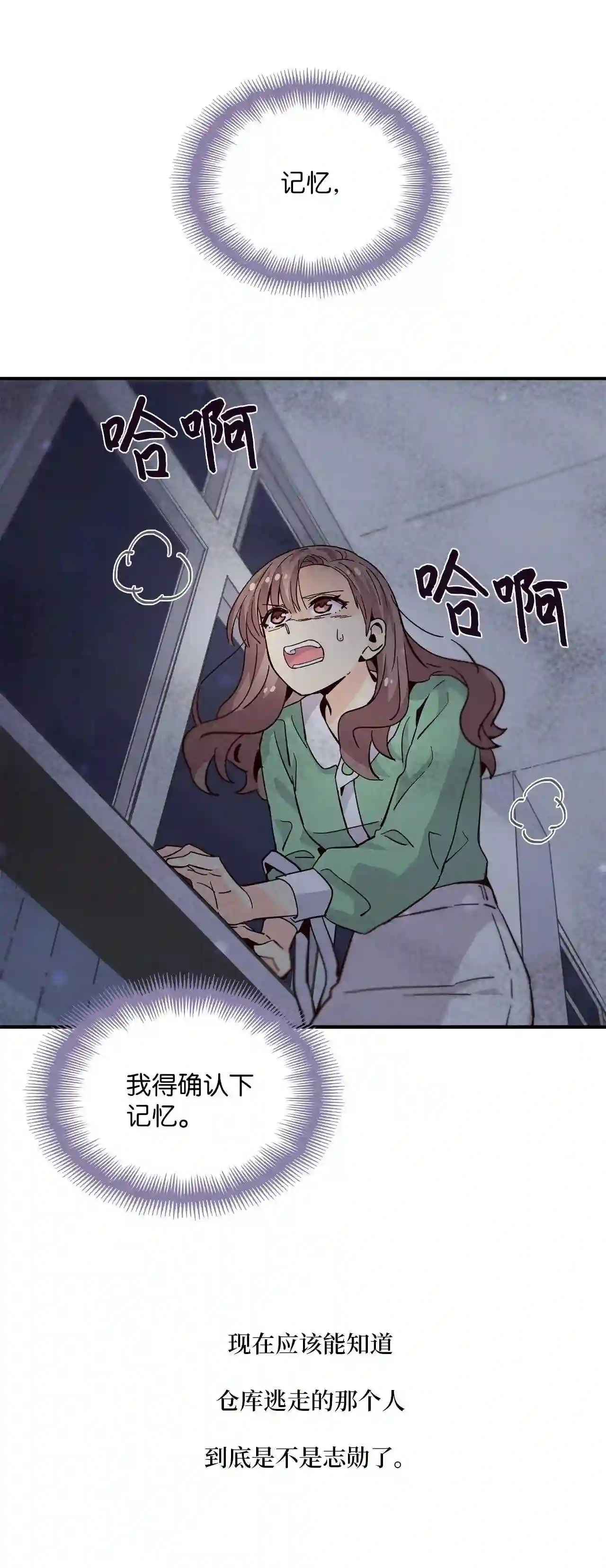 时间的阶梯漫画,061 志勋啊50图