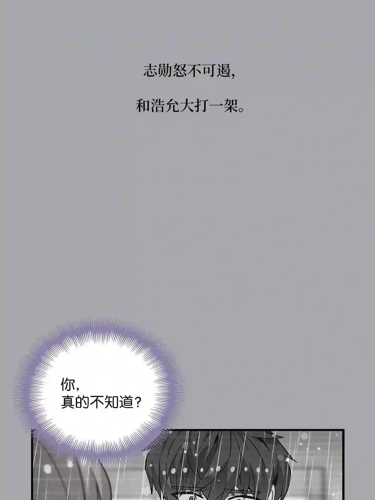 时间的阶梯漫画,061 志勋啊64图