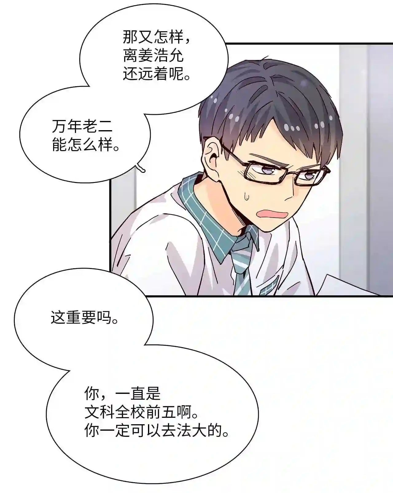 时间的阶梯漫画,061 志勋啊22图